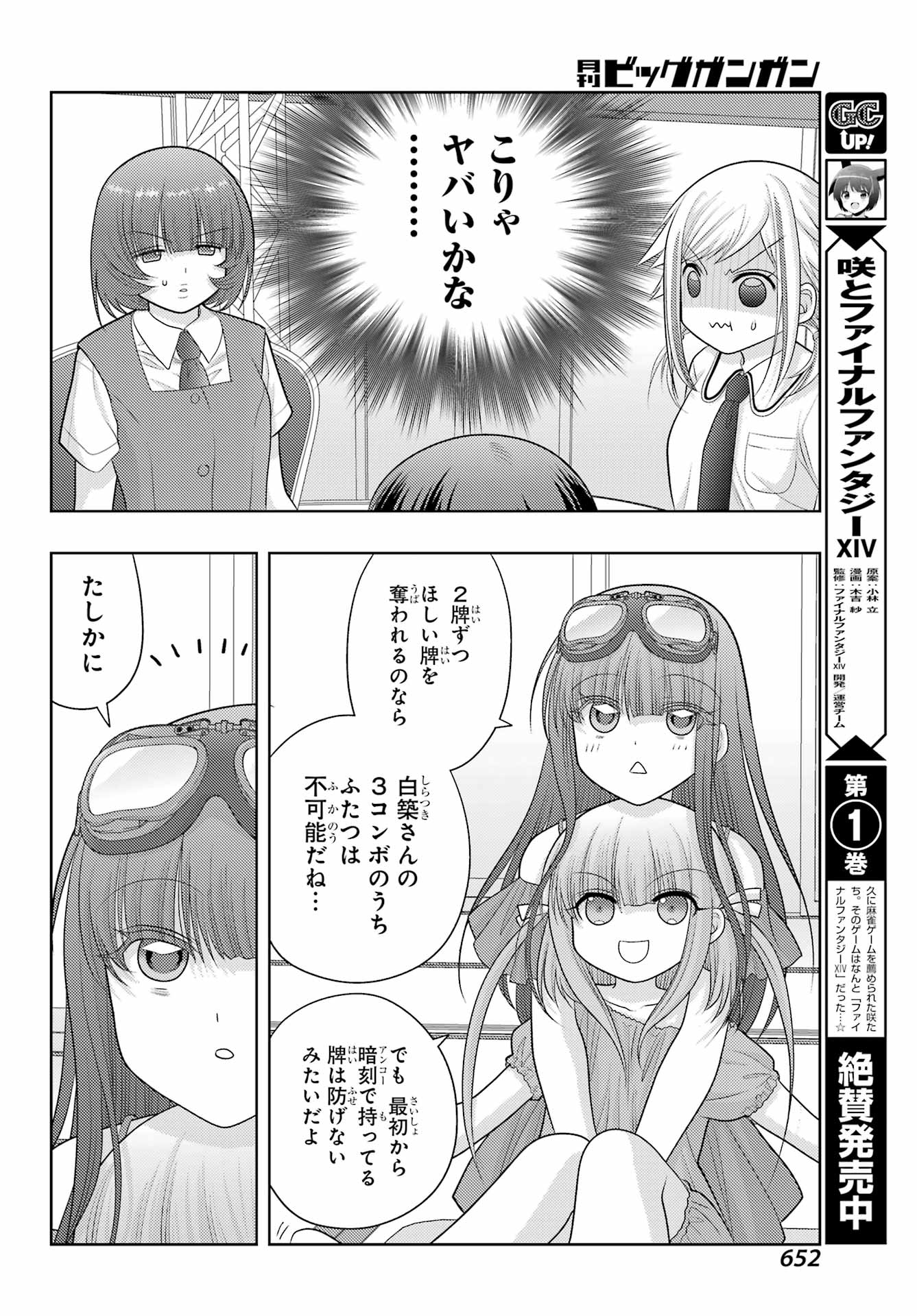 Shinohayu - The Dawn of Age Chapter 97 10ページ