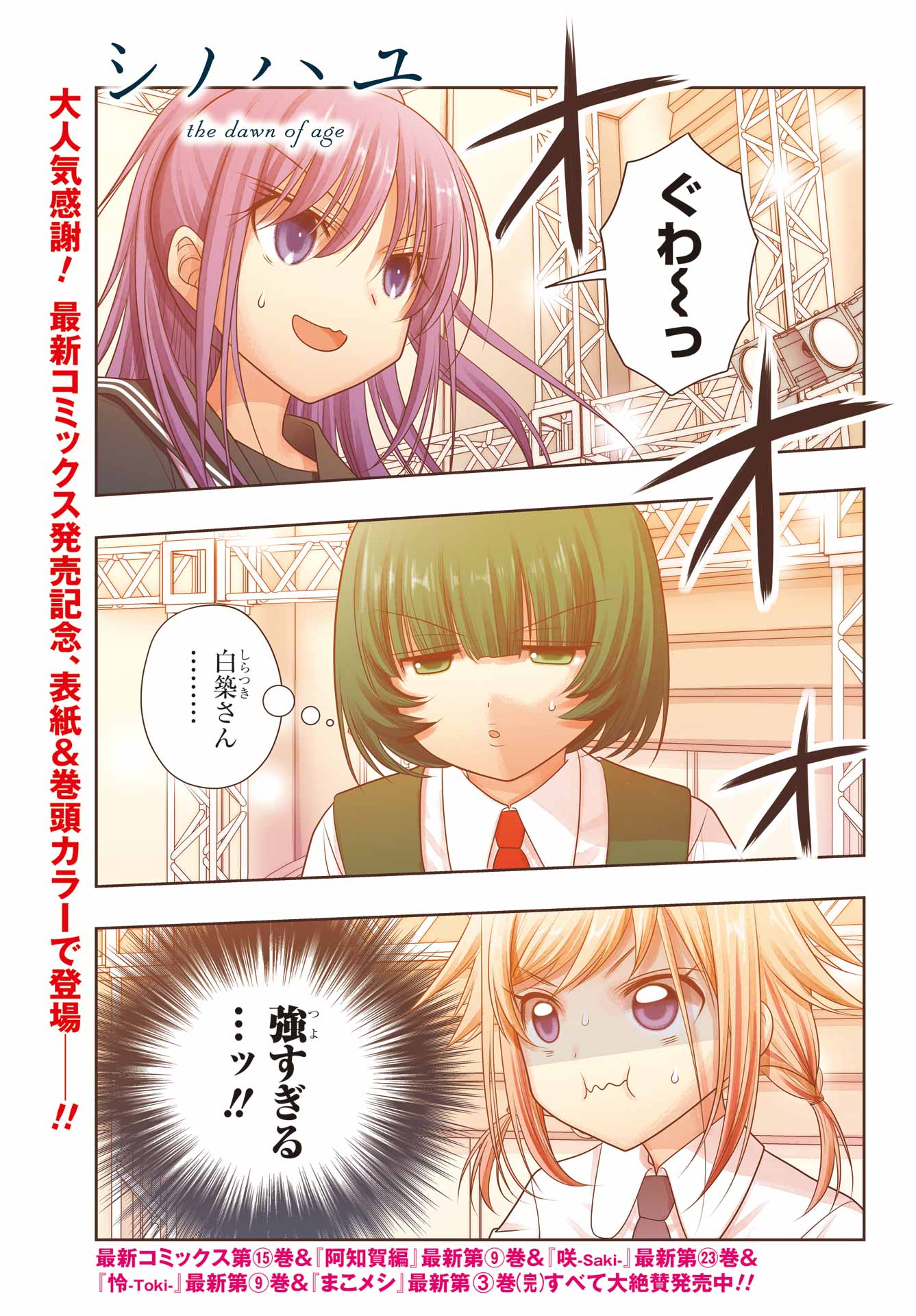 Shinohayu - The Dawn of Age Chapter 98 1ページ