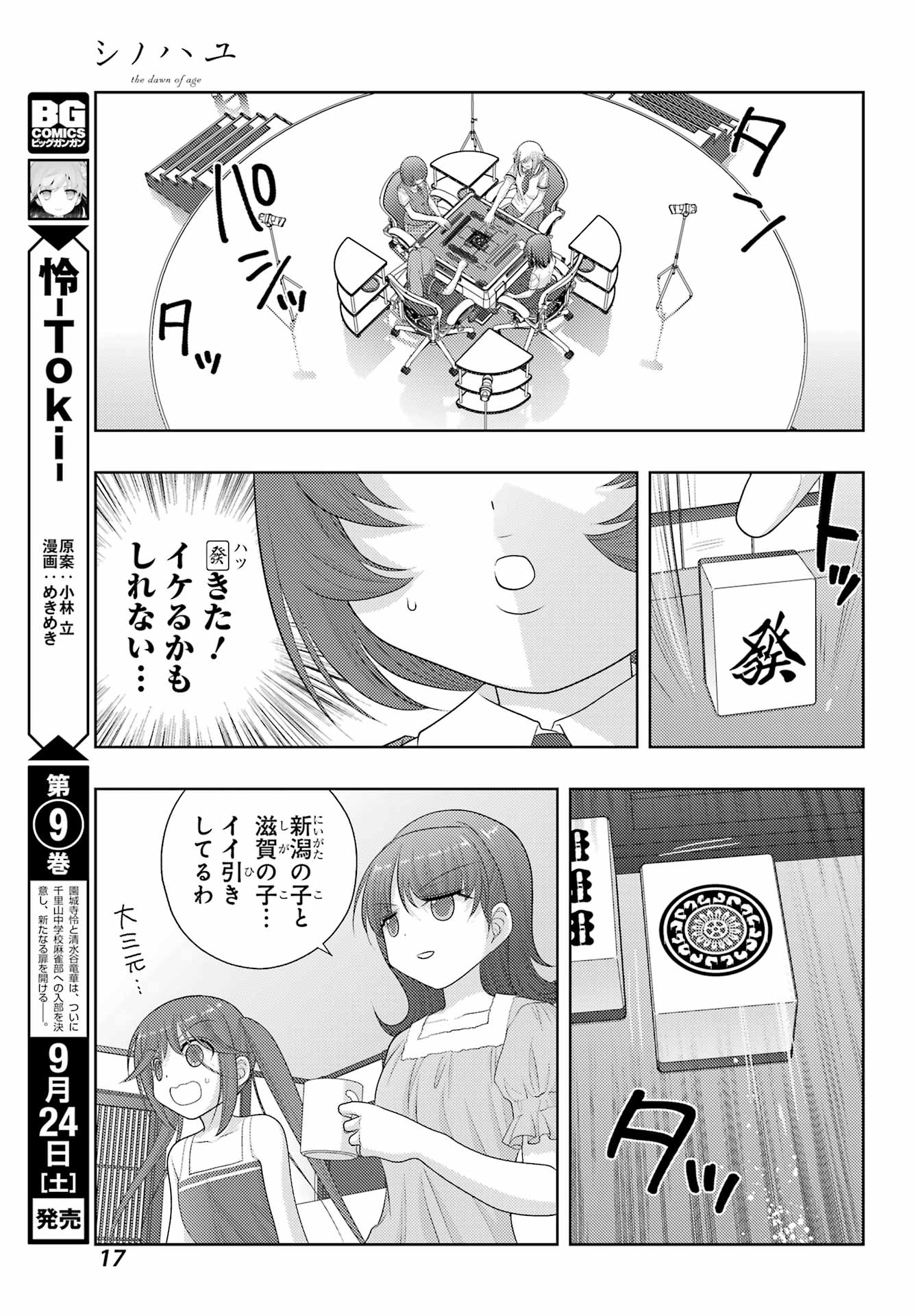 Shinohayu - The Dawn of Age Chapter 98 11ページ