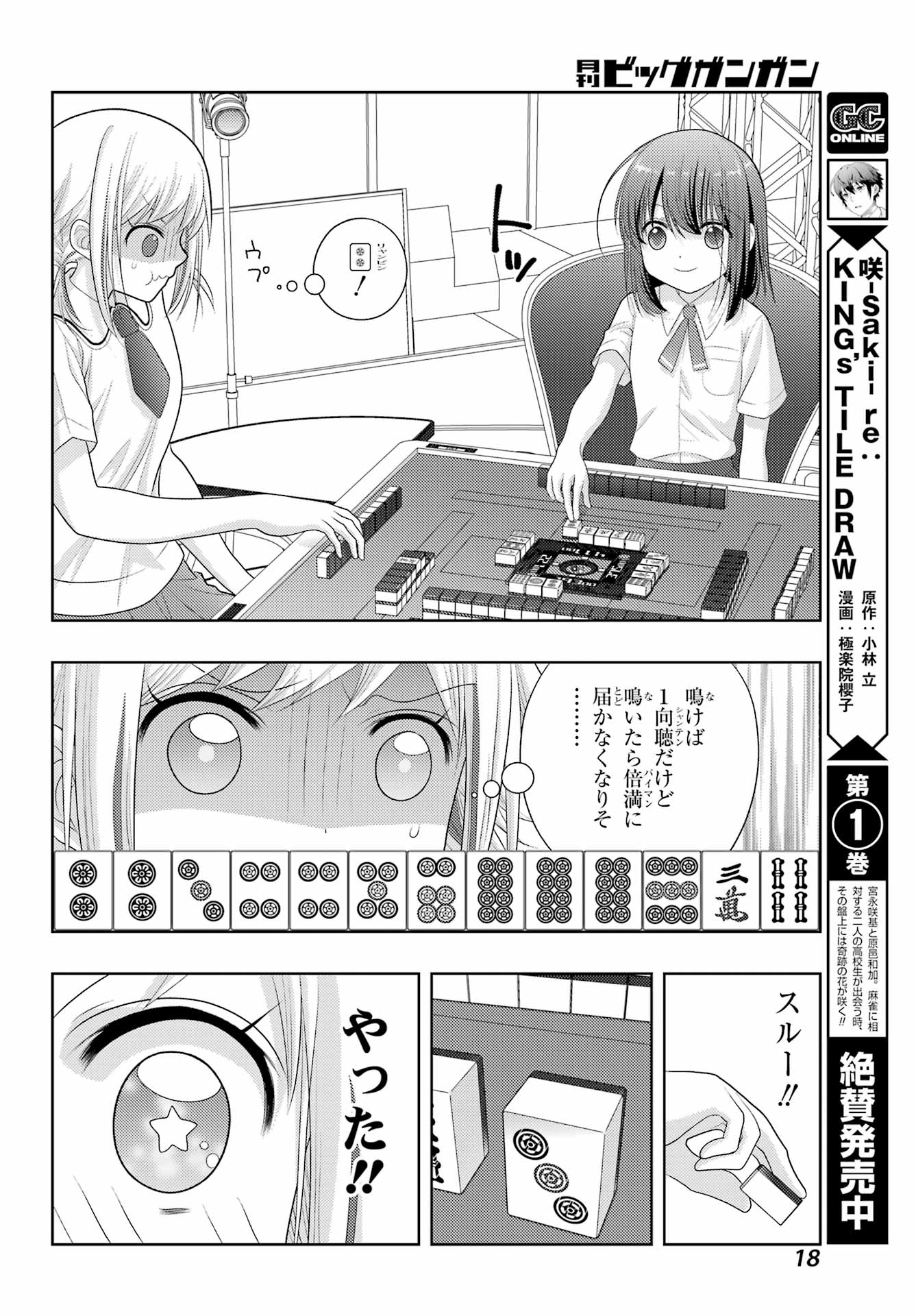 Shinohayu - The Dawn of Age Chapter 98 12ページ