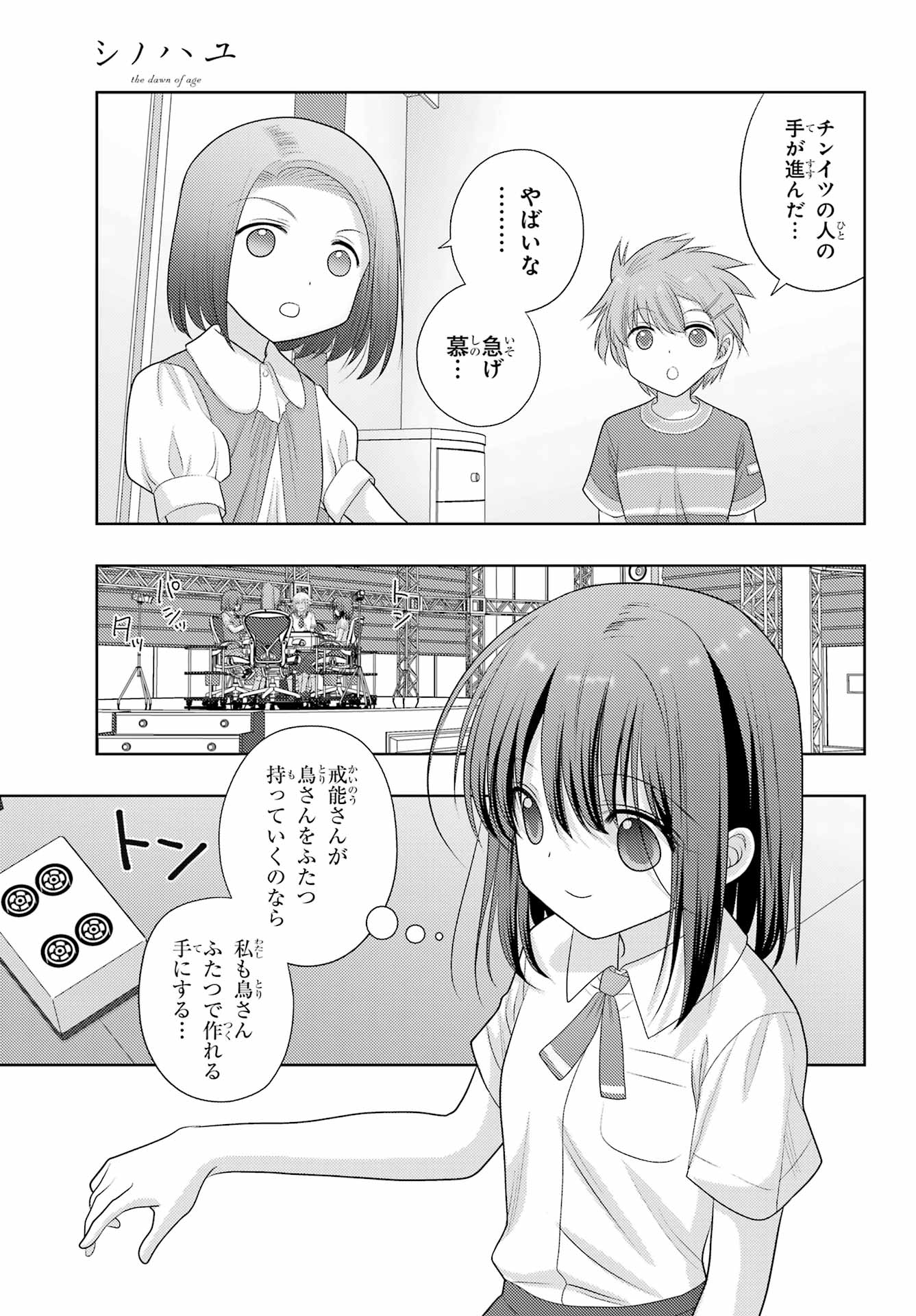Shinohayu - The Dawn of Age Chapter 98 13ページ