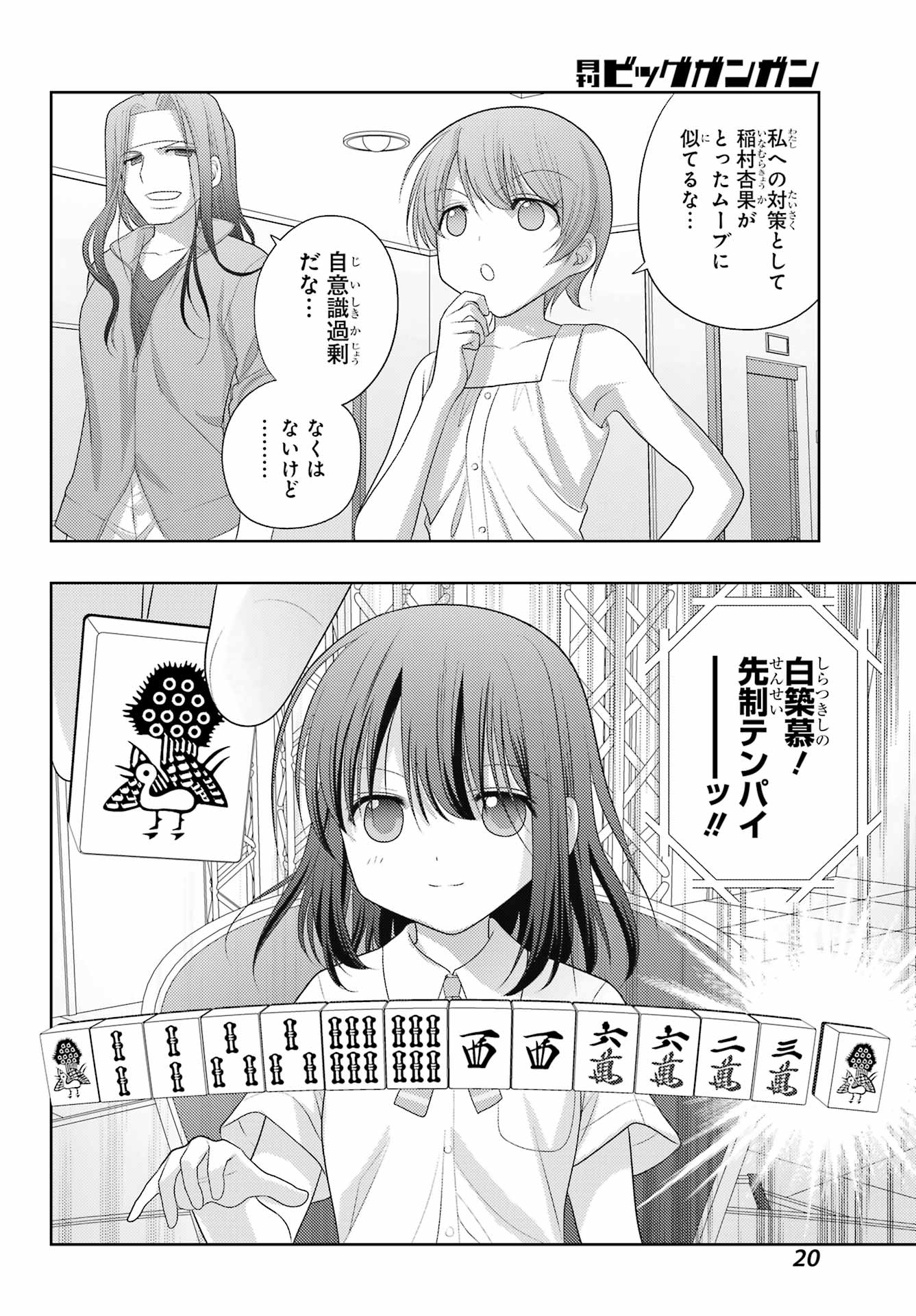 Shinohayu - The Dawn of Age Chapter 98 14ページ