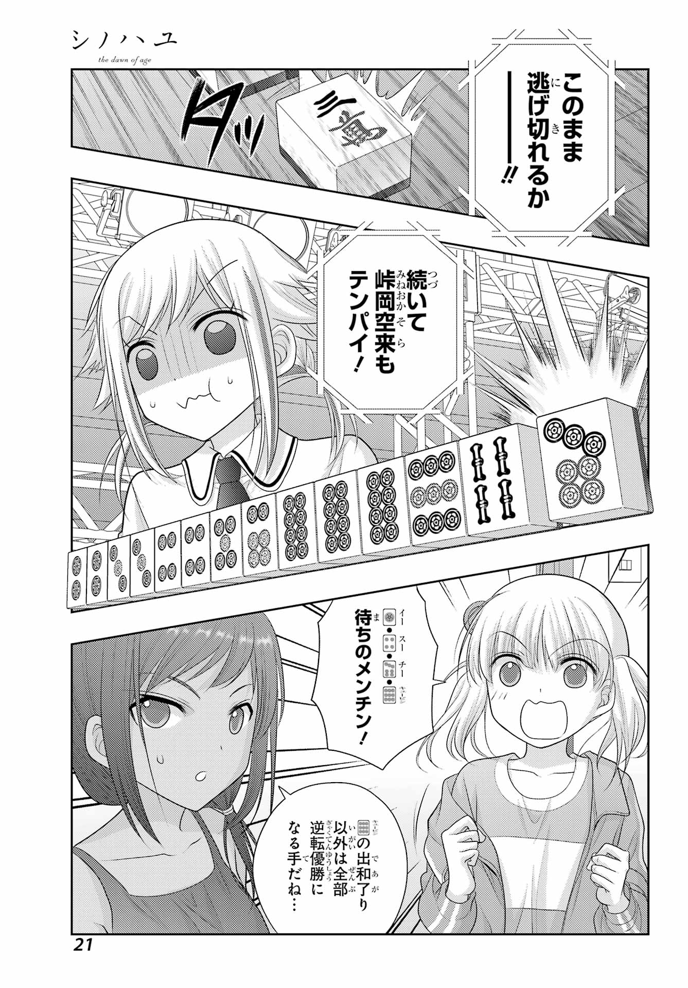 Shinohayu - The Dawn of Age Chapter 98 15ページ