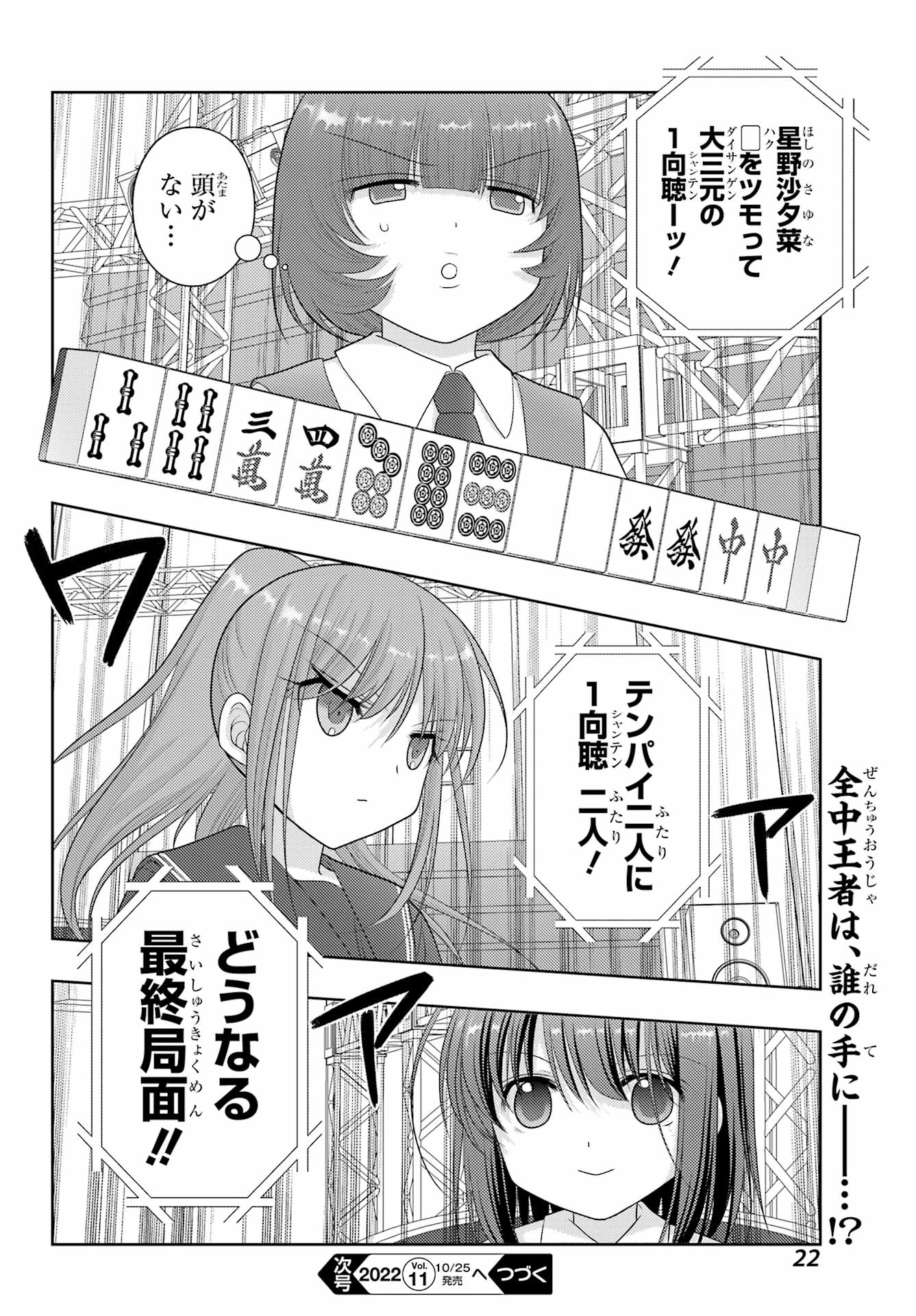 Shinohayu - The Dawn of Age Chapter 98 16ページ