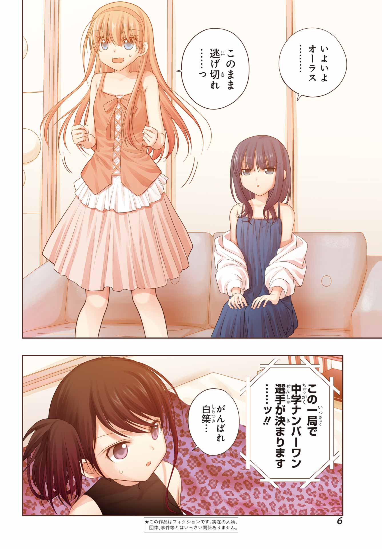 Shinohayu - The Dawn of Age Chapter 98 4ページ