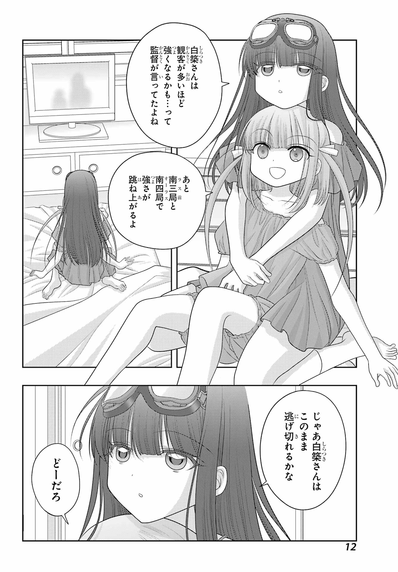 Shinohayu - The Dawn of Age Chapter 98 6ページ