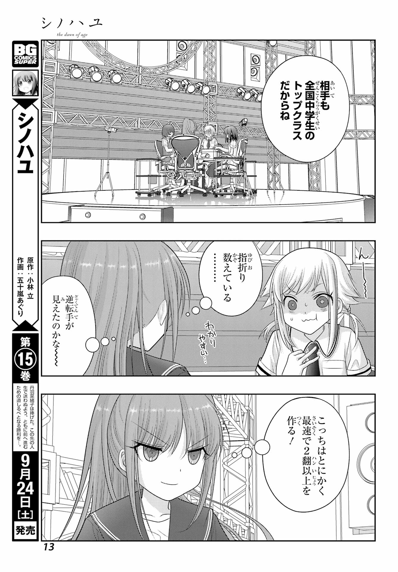Shinohayu - The Dawn of Age Chapter 98 7ページ