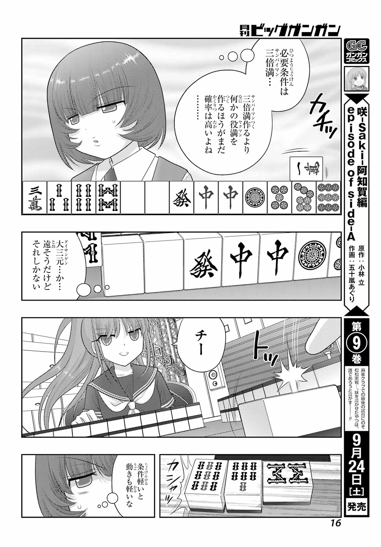 Shinohayu - The Dawn of Age Chapter 98 10ページ
