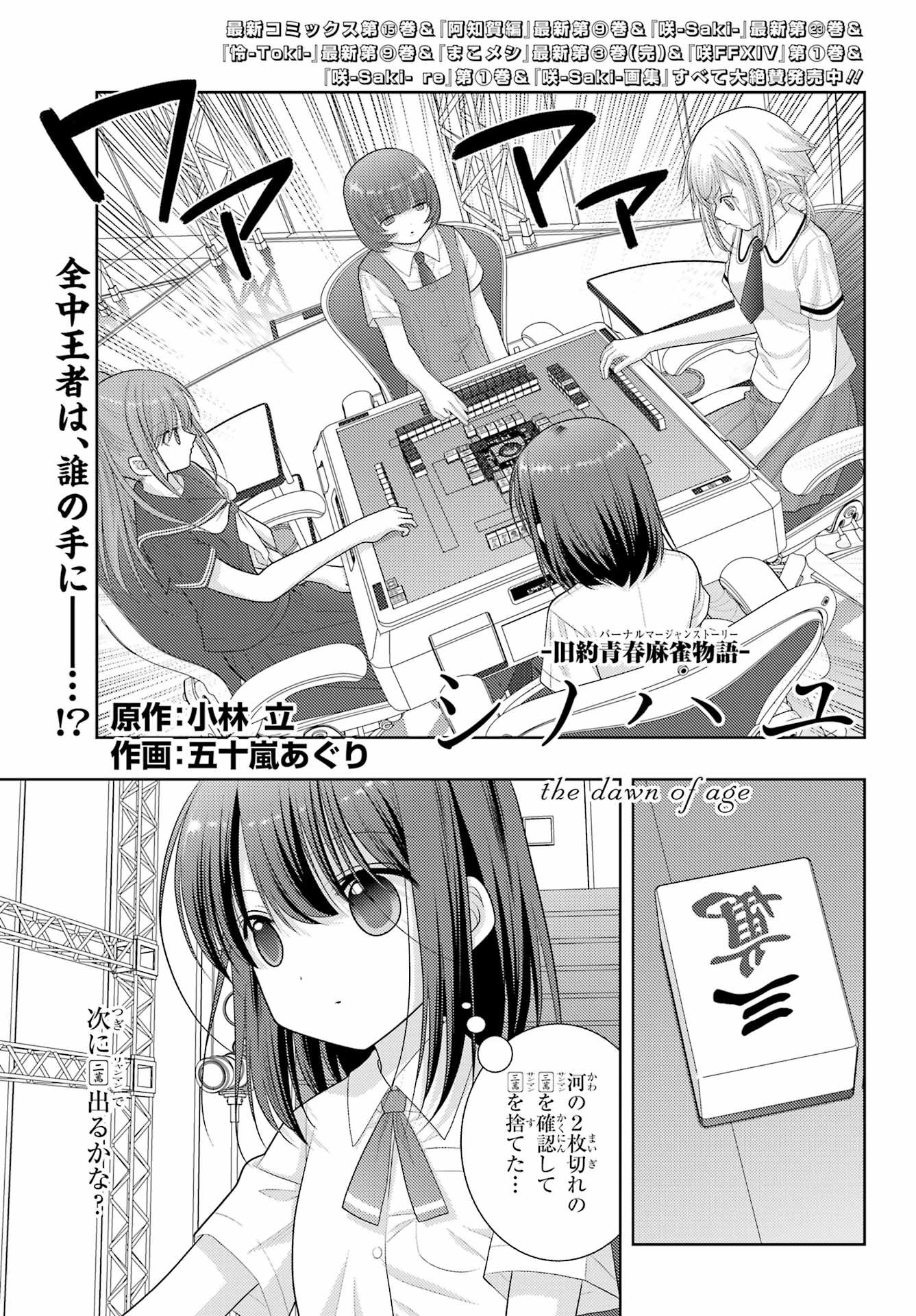 Shinohayu - The Dawn of Age Chapter 99 1ページ