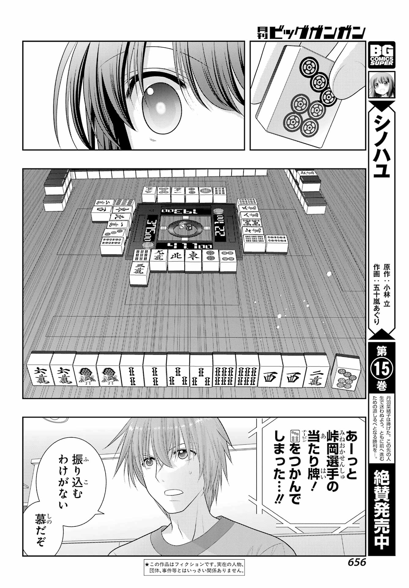 Shinohayu - The Dawn of Age Chapter 99 2ページ
