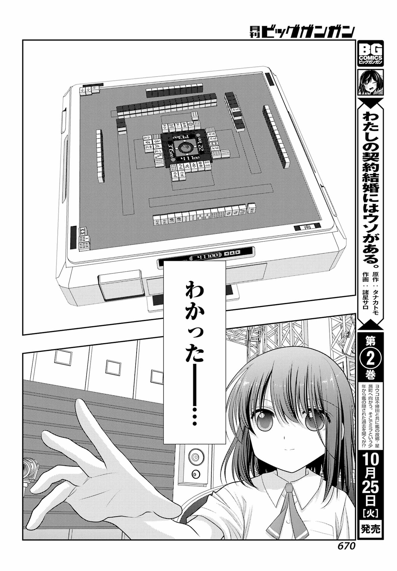 Shinohayu - The Dawn of Age Chapter 99 16ページ