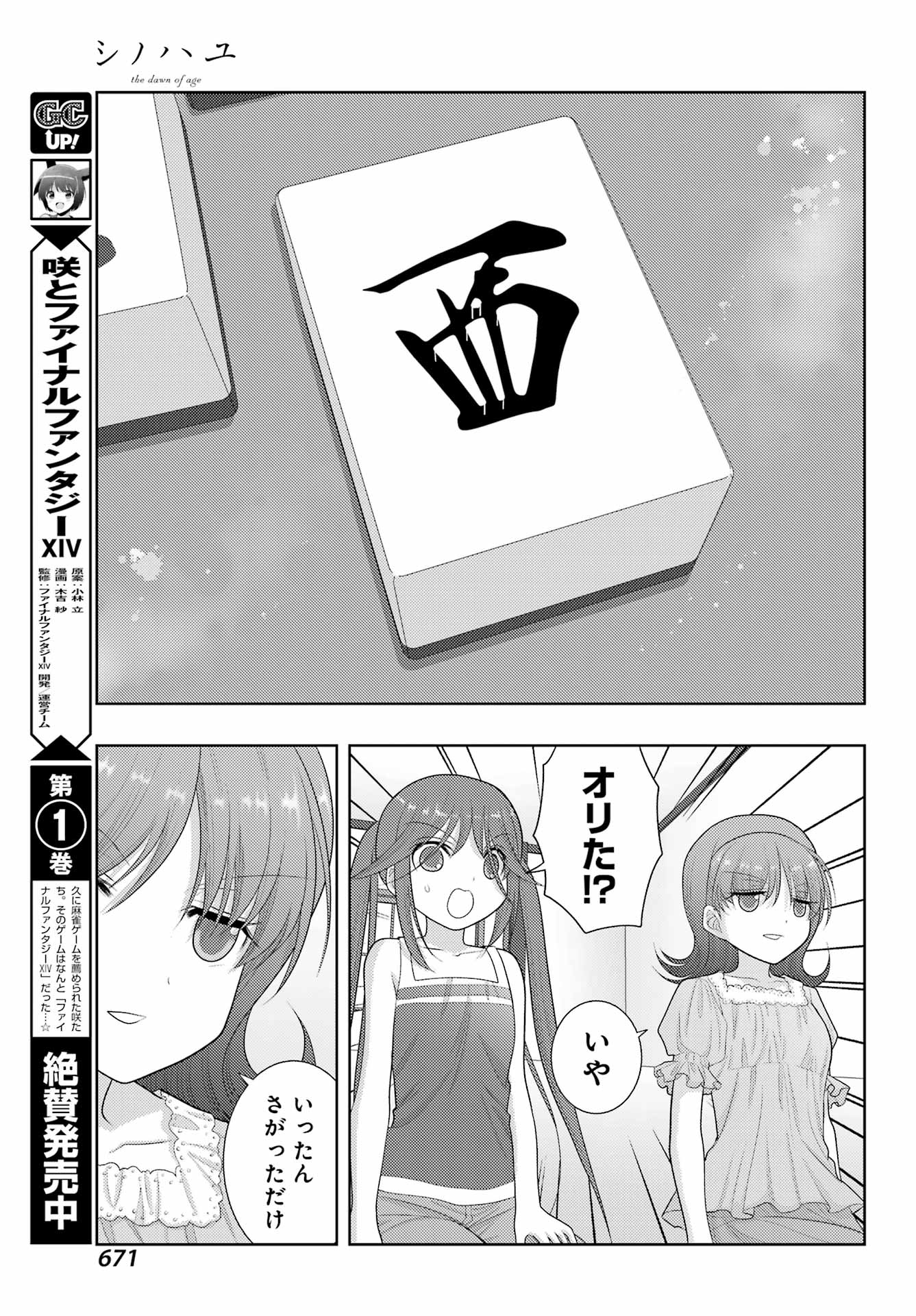 Shinohayu - The Dawn of Age Chapter 99 17ページ
