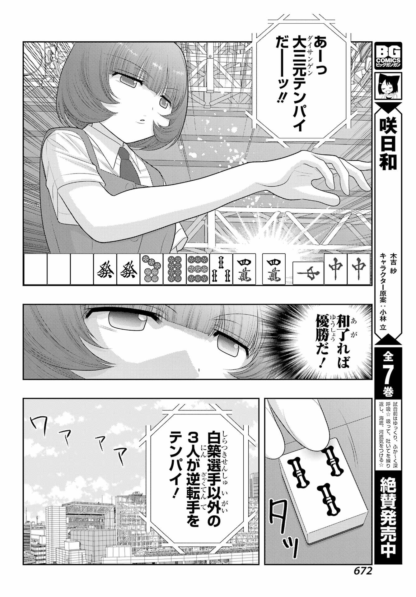 Shinohayu - The Dawn of Age Chapter 99 18ページ