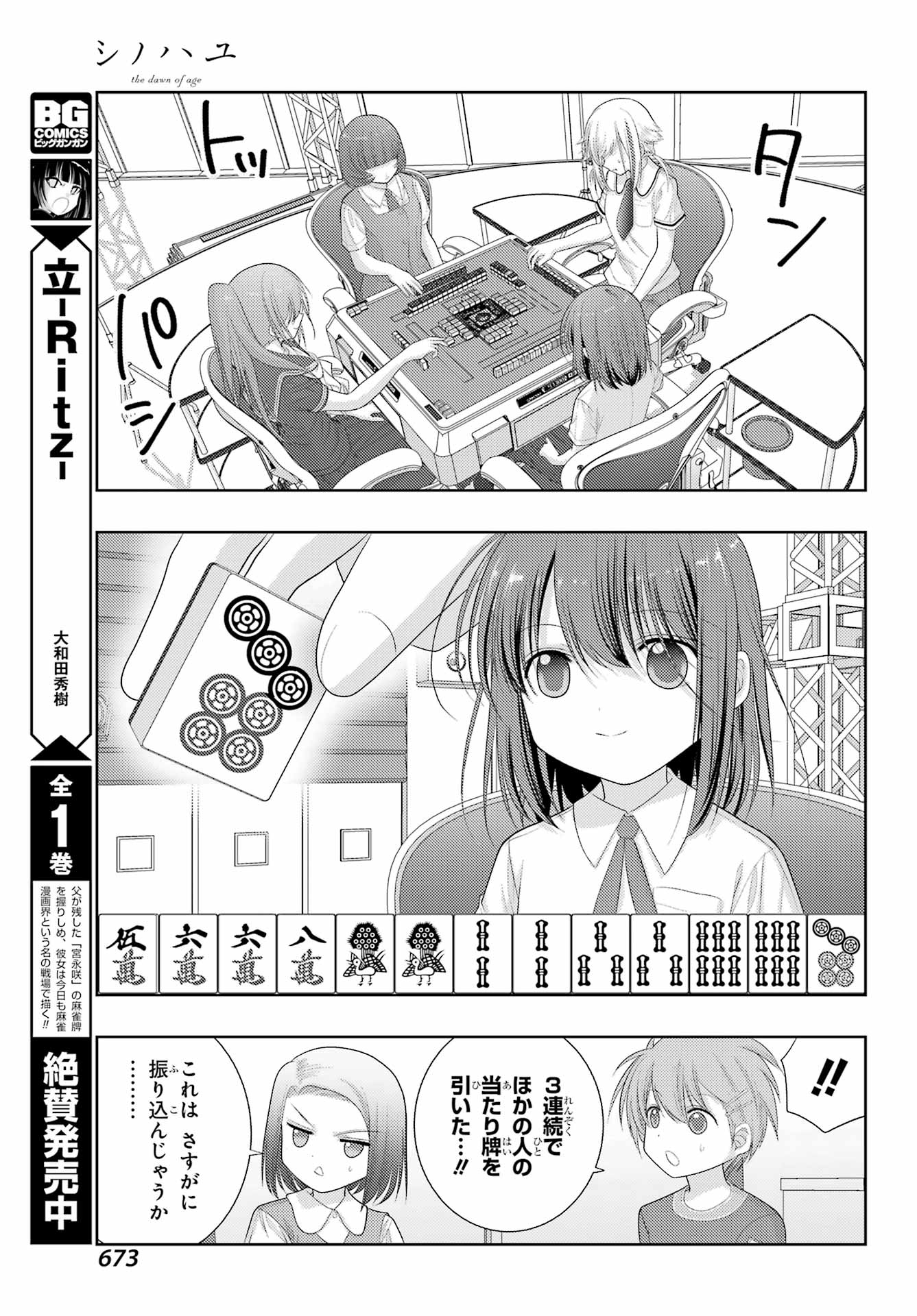Shinohayu - The Dawn of Age Chapter 99 19ページ