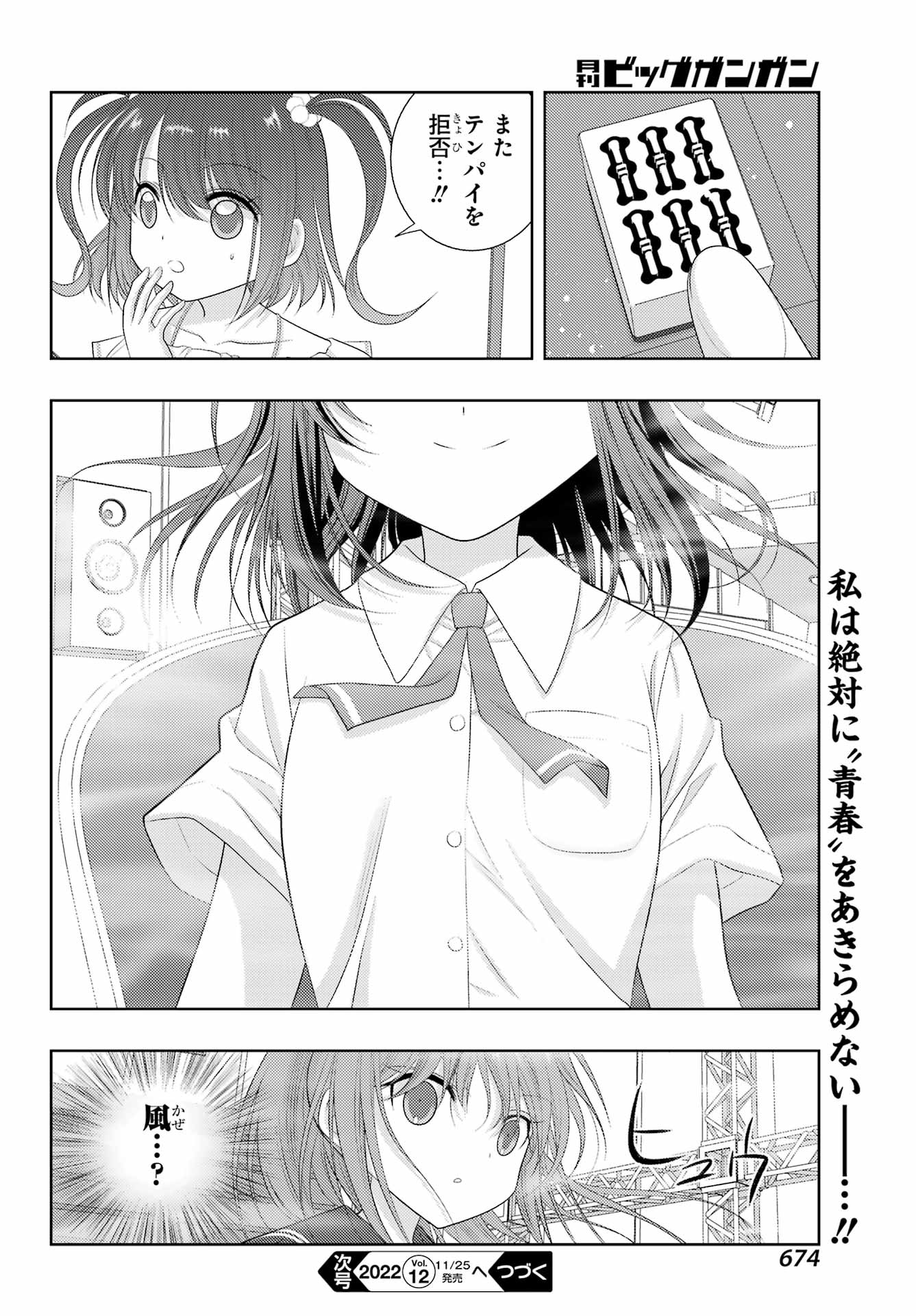 Shinohayu - The Dawn of Age Chapter 99 20ページ