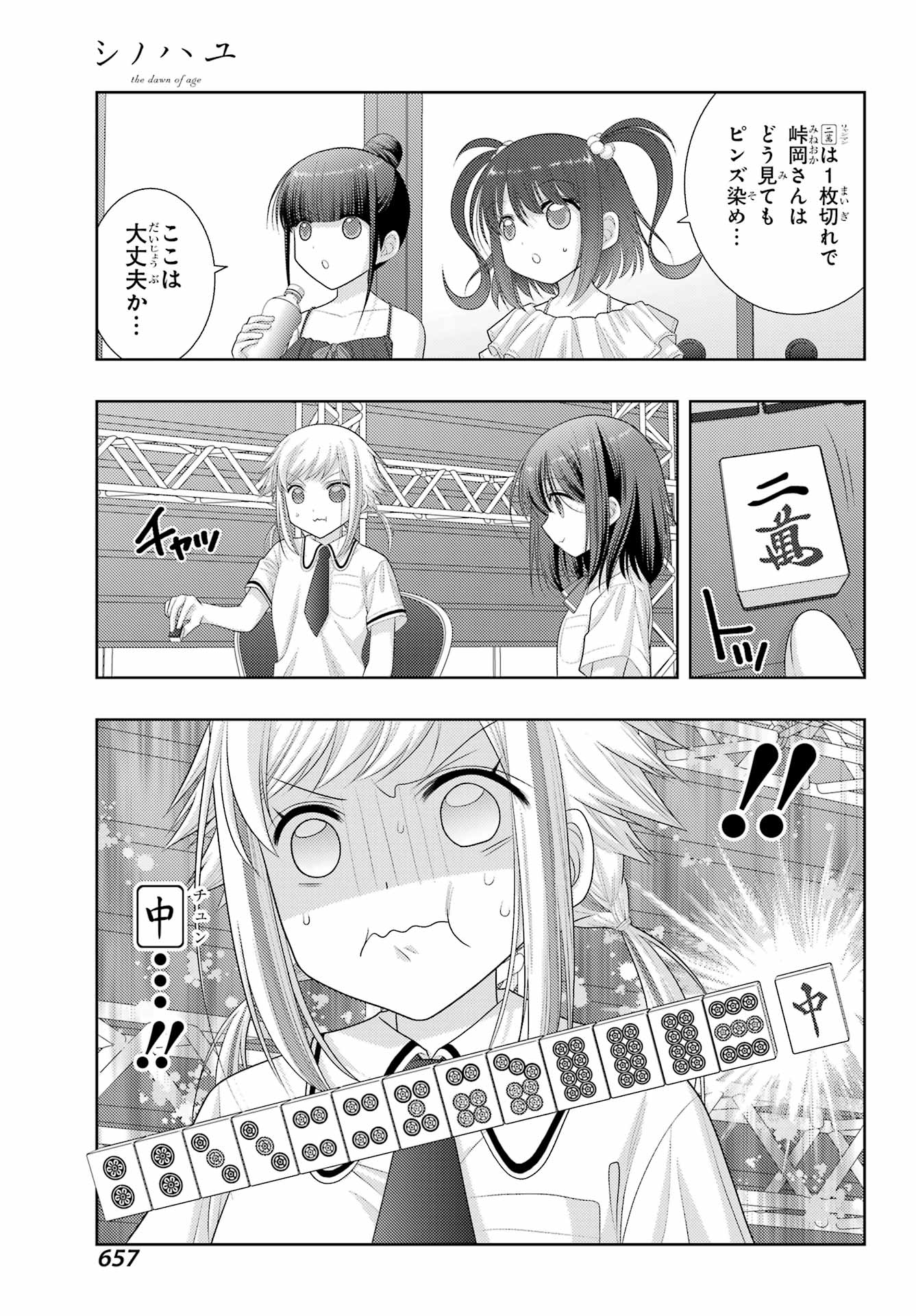 Shinohayu - The Dawn of Age Chapter 99 3ページ