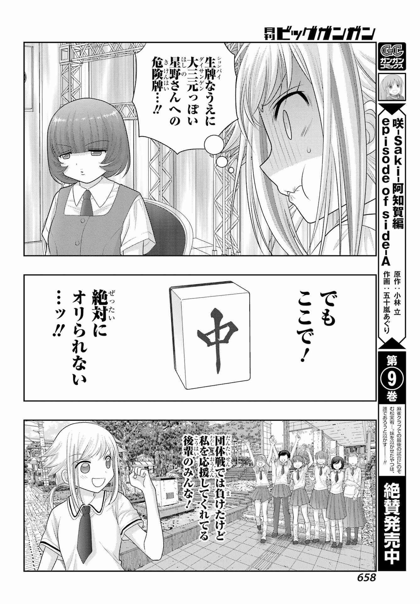 Shinohayu - The Dawn of Age Chapter 99 4ページ