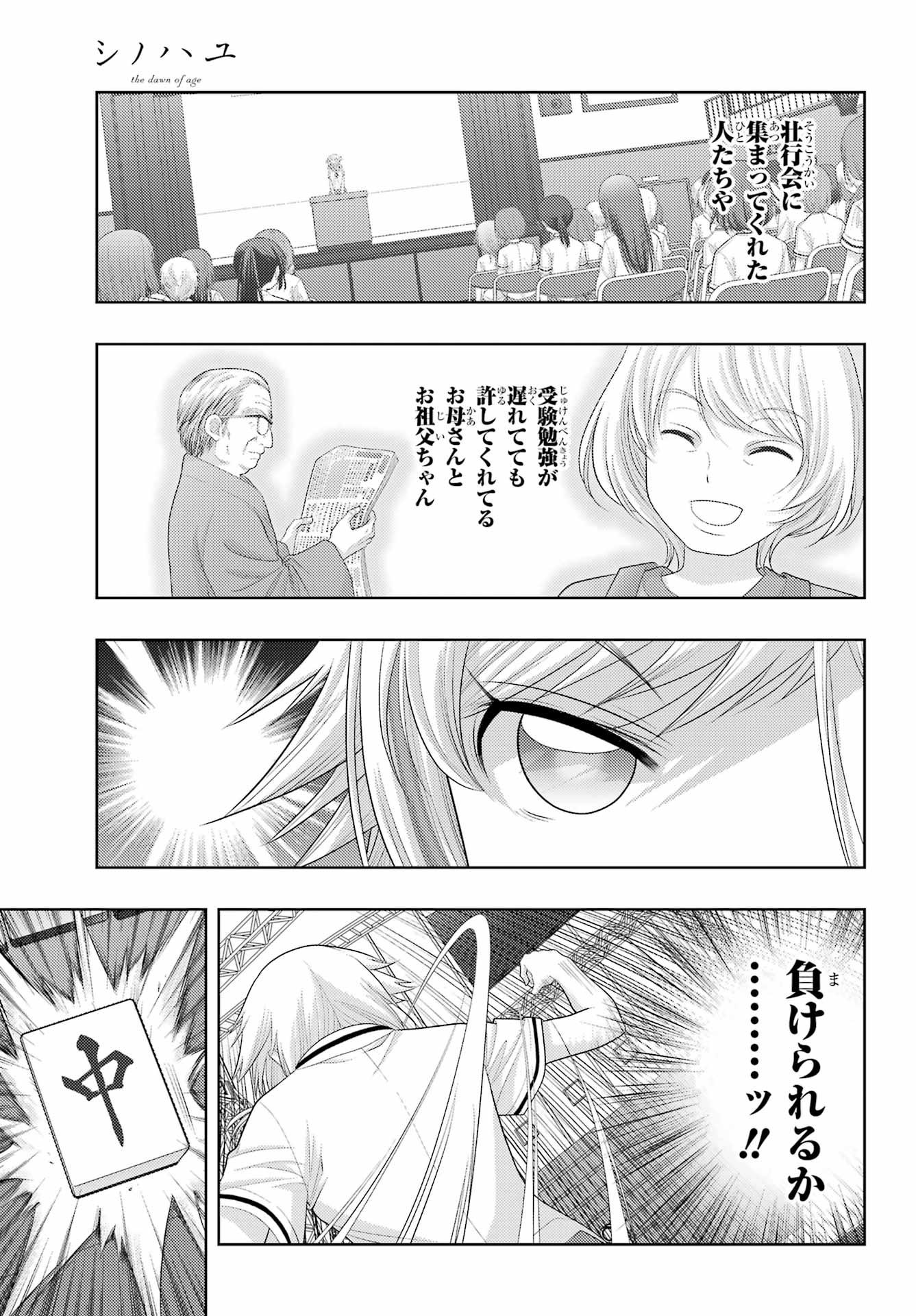 Shinohayu - The Dawn of Age Chapter 99 5ページ