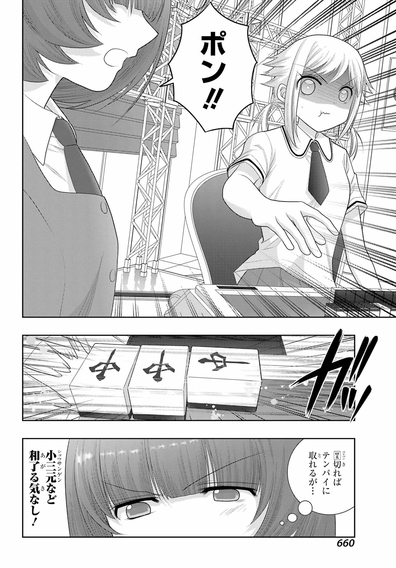 Shinohayu - The Dawn of Age Chapter 99 6ページ