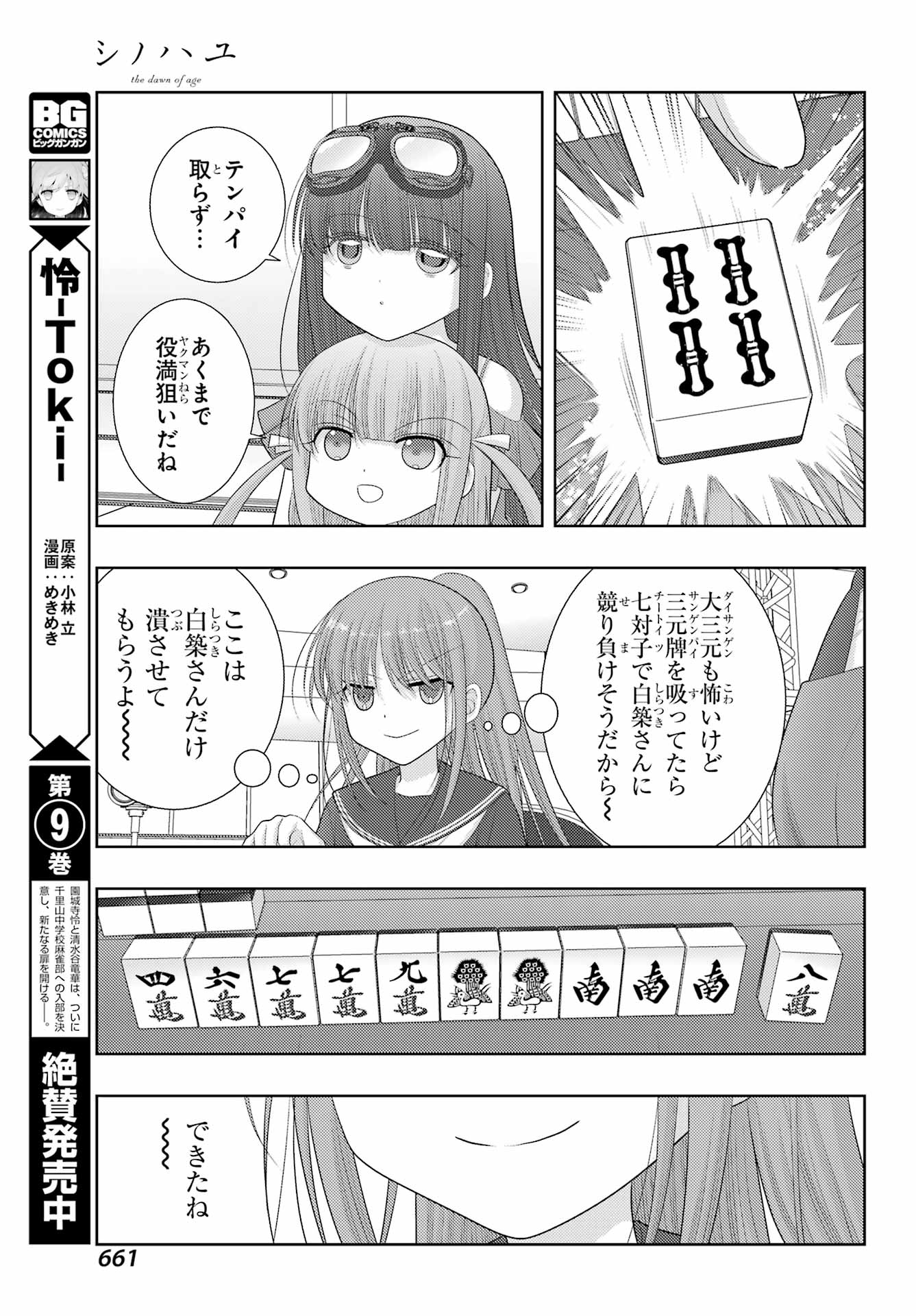 Shinohayu - The Dawn of Age Chapter 99 7ページ