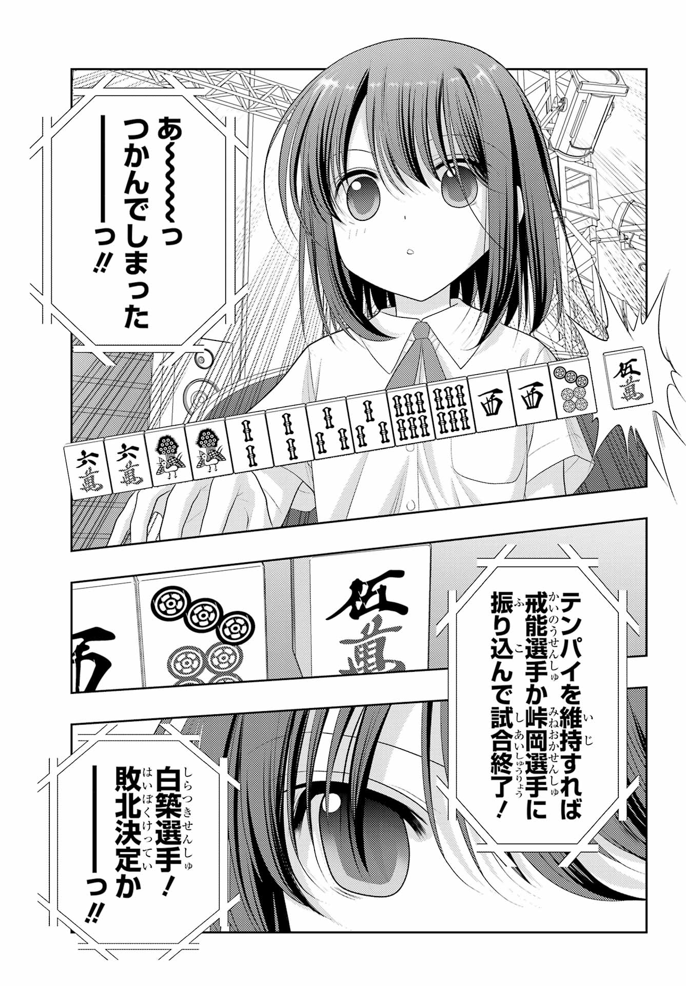 Shinohayu - The Dawn of Age Chapter 99 9ページ