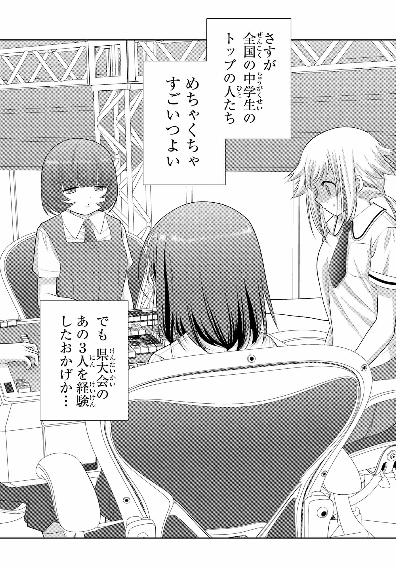 Shinohayu - The Dawn of Age Chapter 99 10ページ
