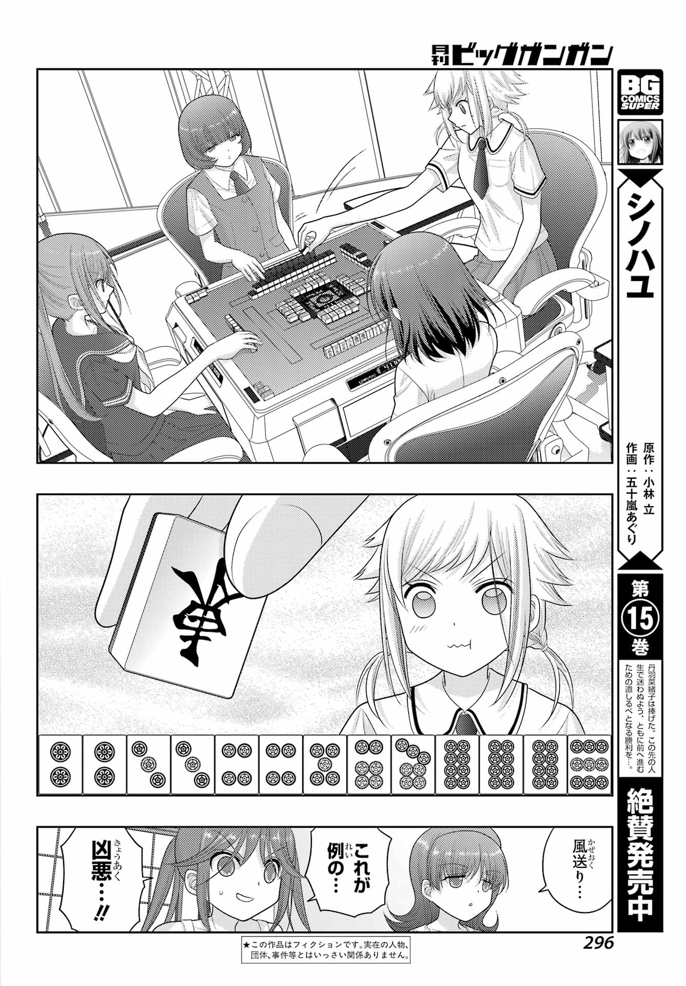 Shinohayu - The Dawn of Age Chapter 100 2ページ