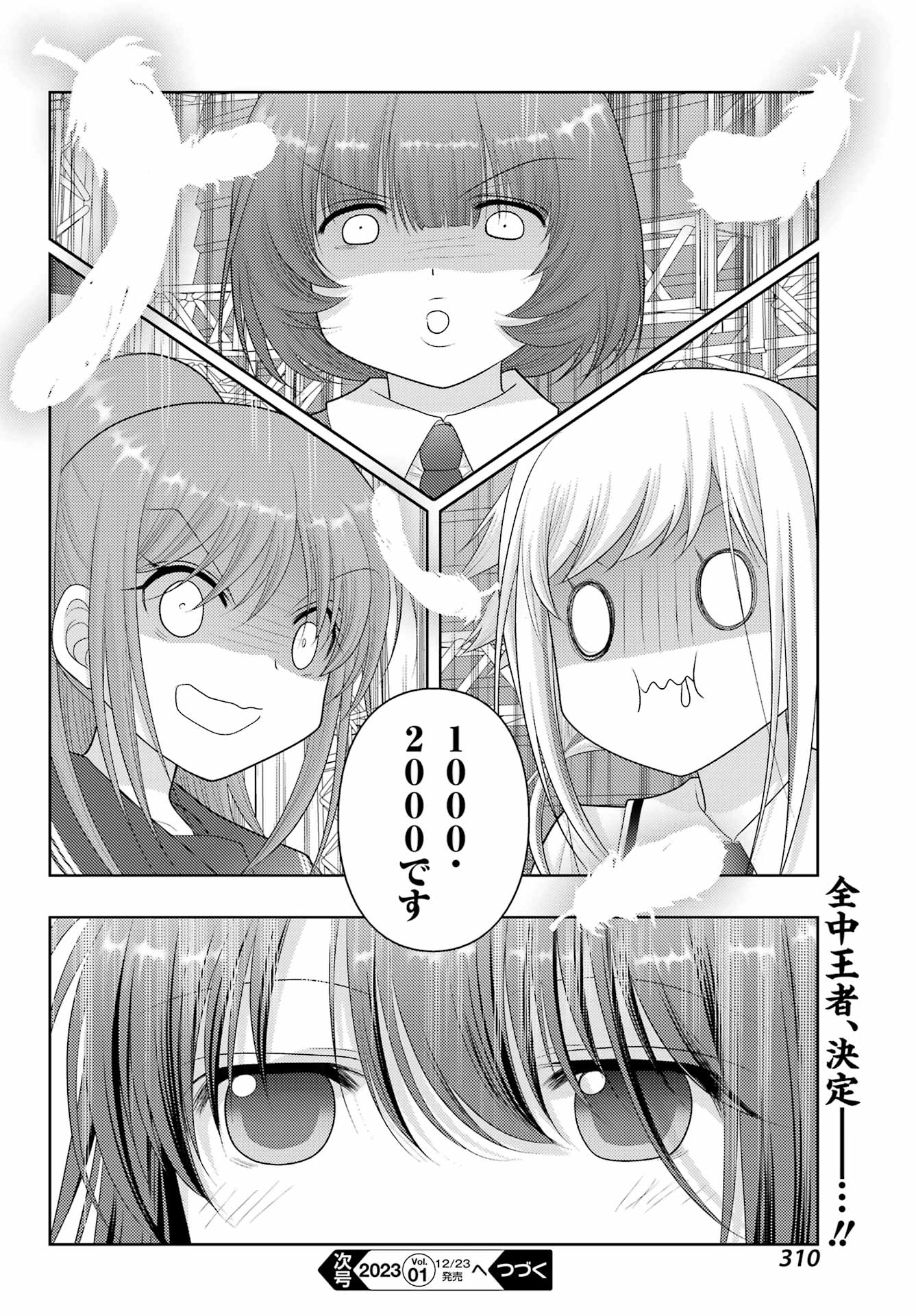 Shinohayu - The Dawn of Age Chapter 100 16ページ