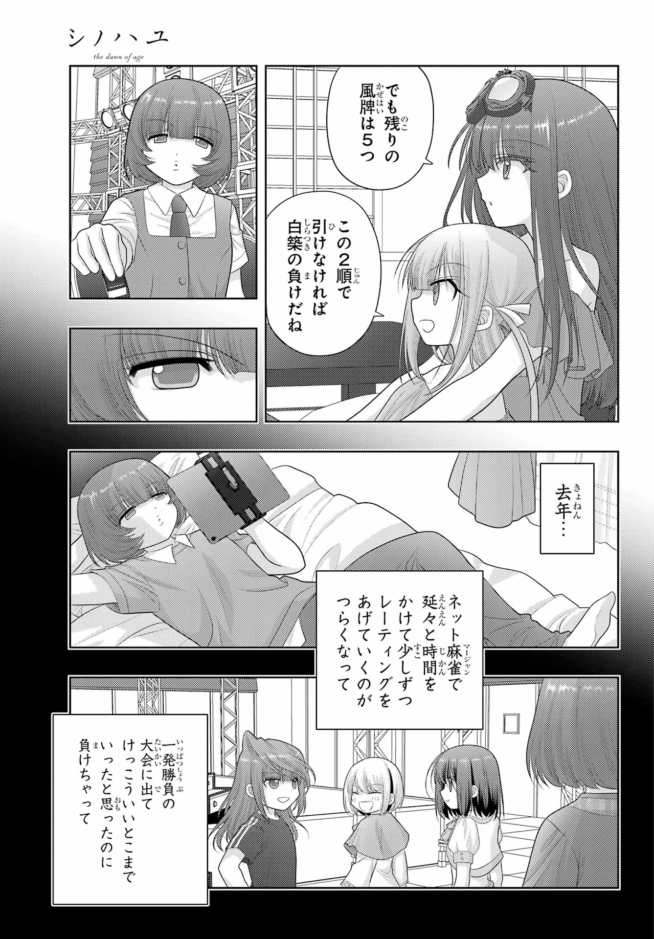 Shinohayu - The Dawn of Age Chapter 100 3ページ