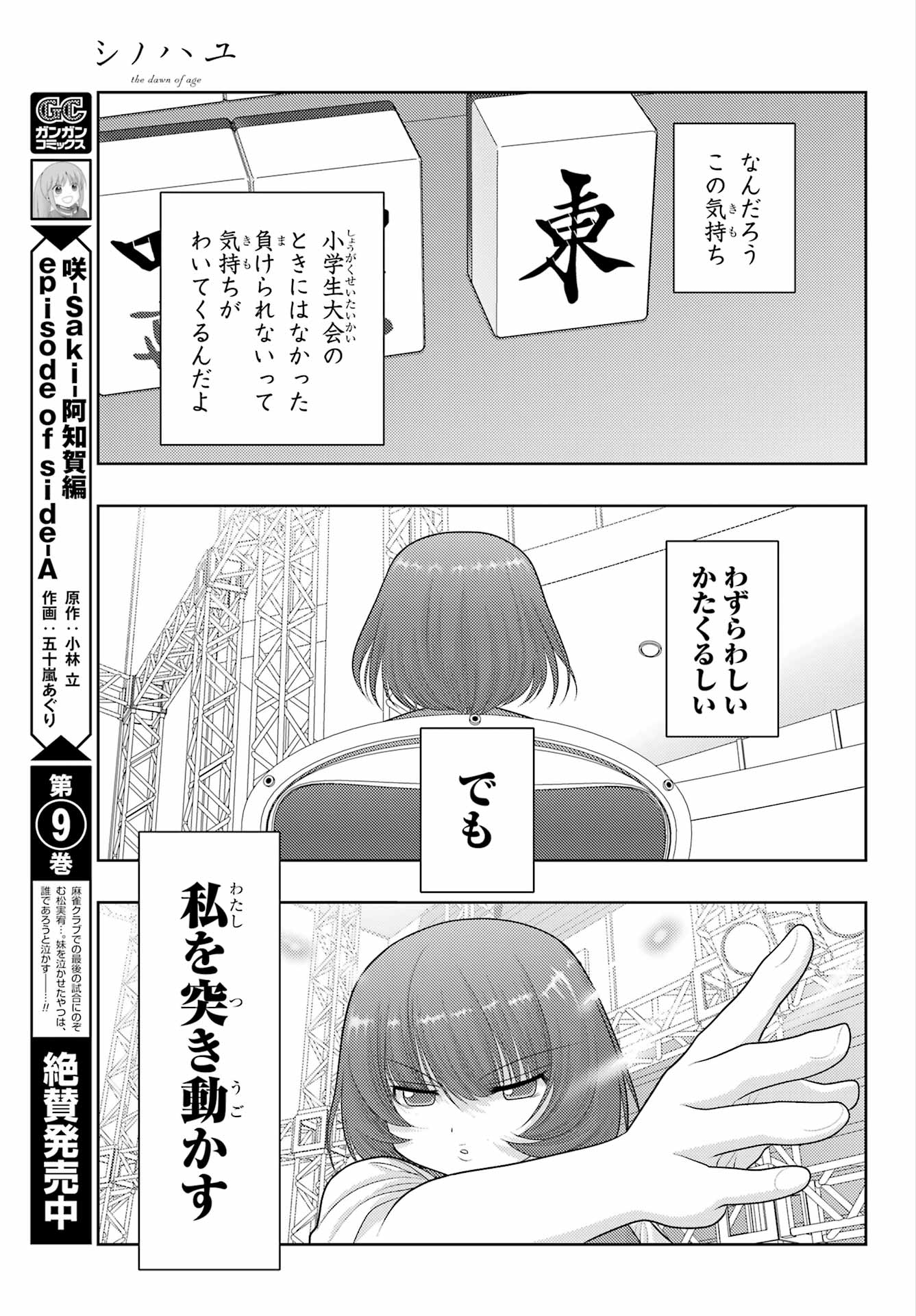 Shinohayu - The Dawn of Age Chapter 100 5ページ
