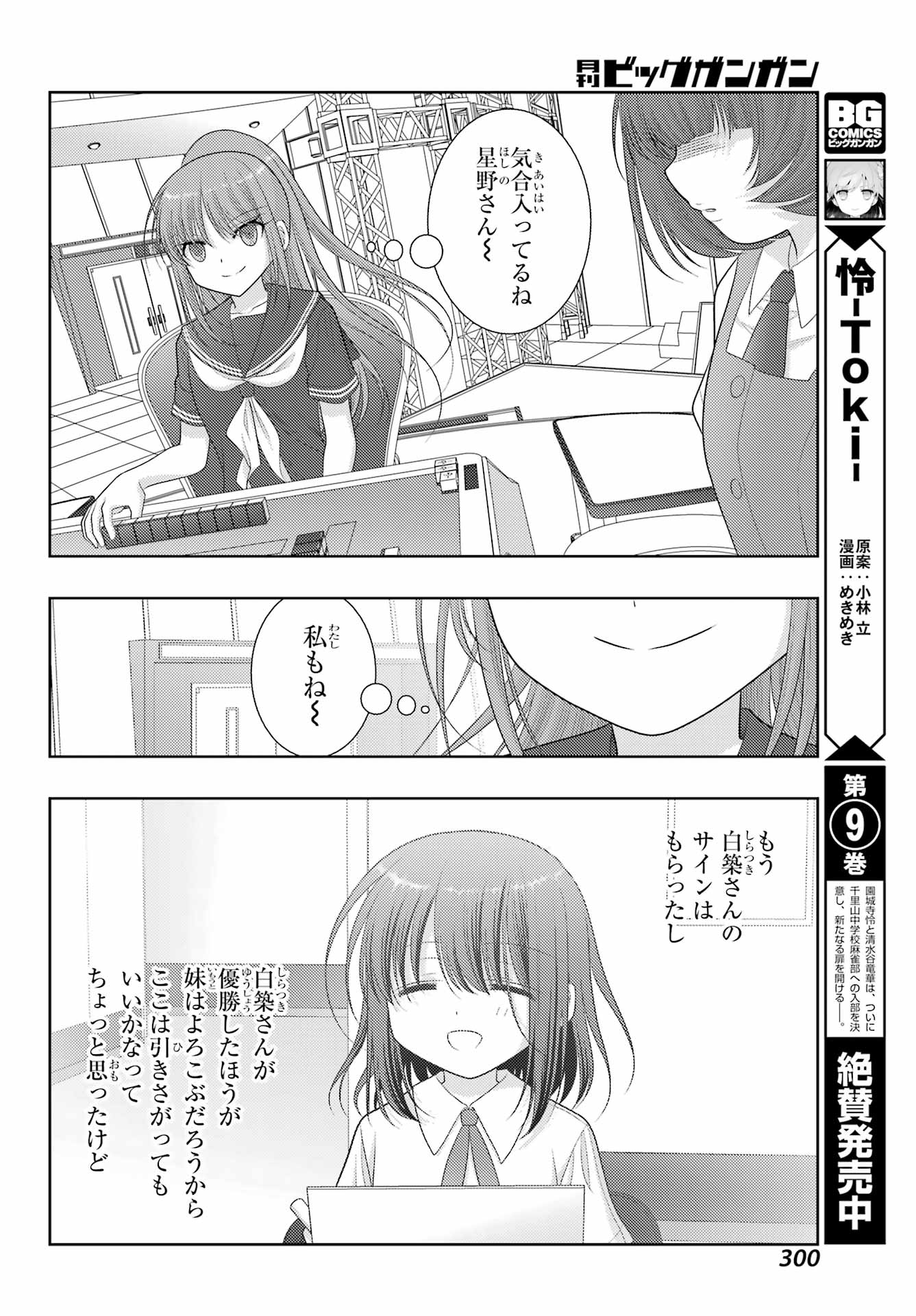 Shinohayu - The Dawn of Age Chapter 100 6ページ