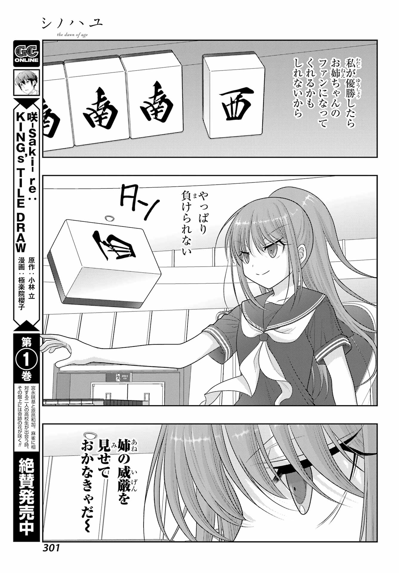 Shinohayu - The Dawn of Age Chapter 100 7ページ