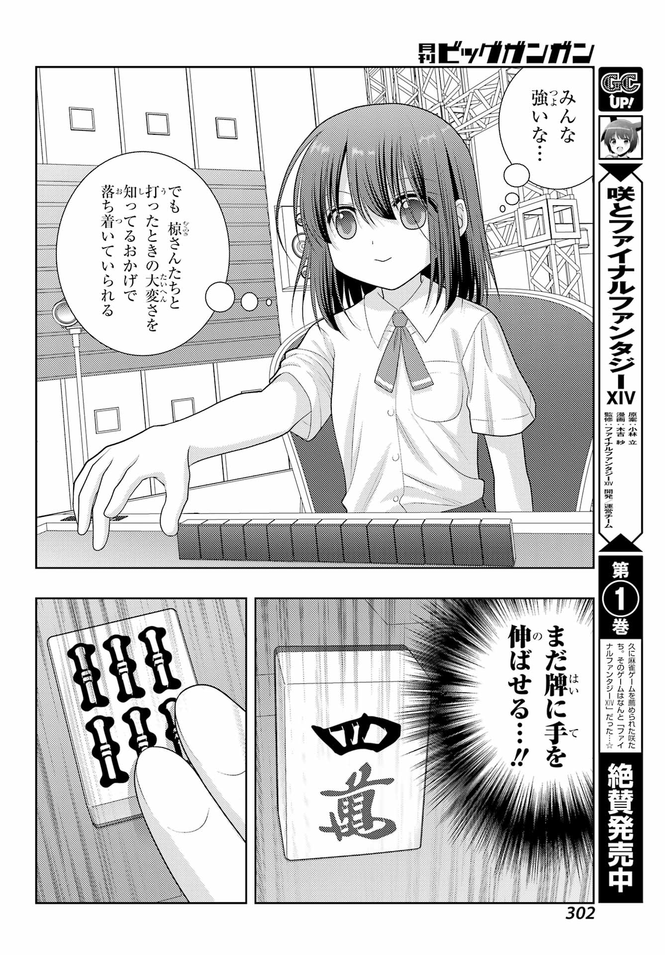 Shinohayu - The Dawn of Age Chapter 100 8ページ