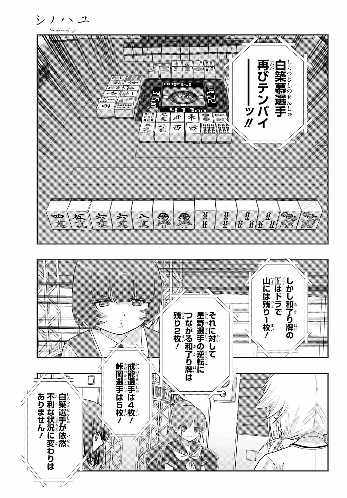 Shinohayu - The Dawn of Age Chapter 100 9ページ