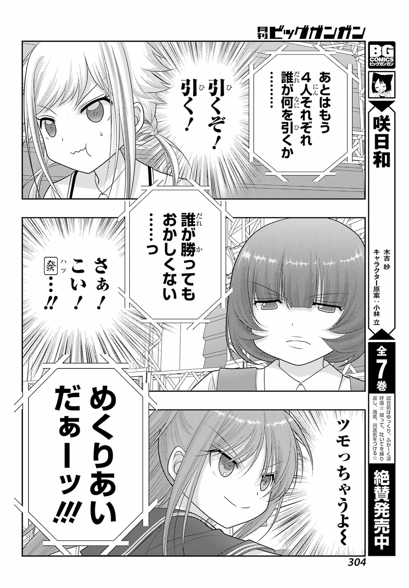 Shinohayu - The Dawn of Age Chapter 100 10ページ