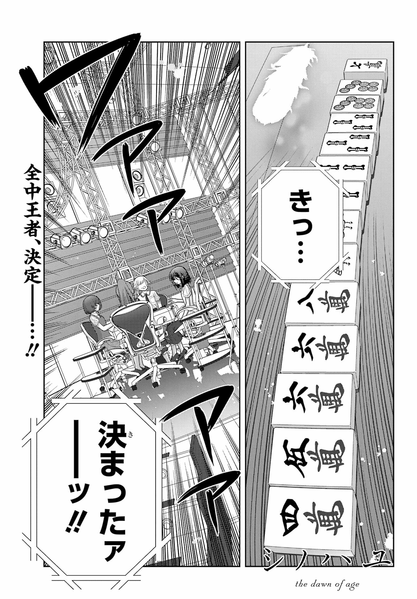 Shinohayu - The Dawn of Age Chapter 101 1ページ