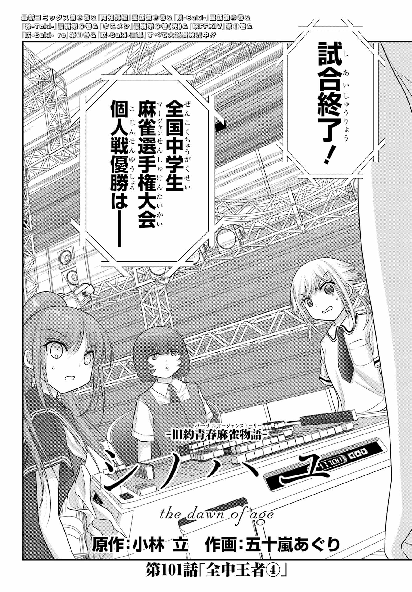 Shinohayu - The Dawn of Age Chapter 101 2ページ