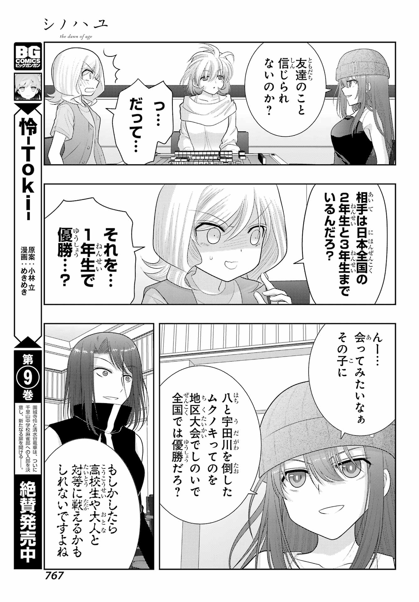 Shinohayu - The Dawn of Age Chapter 101 11ページ