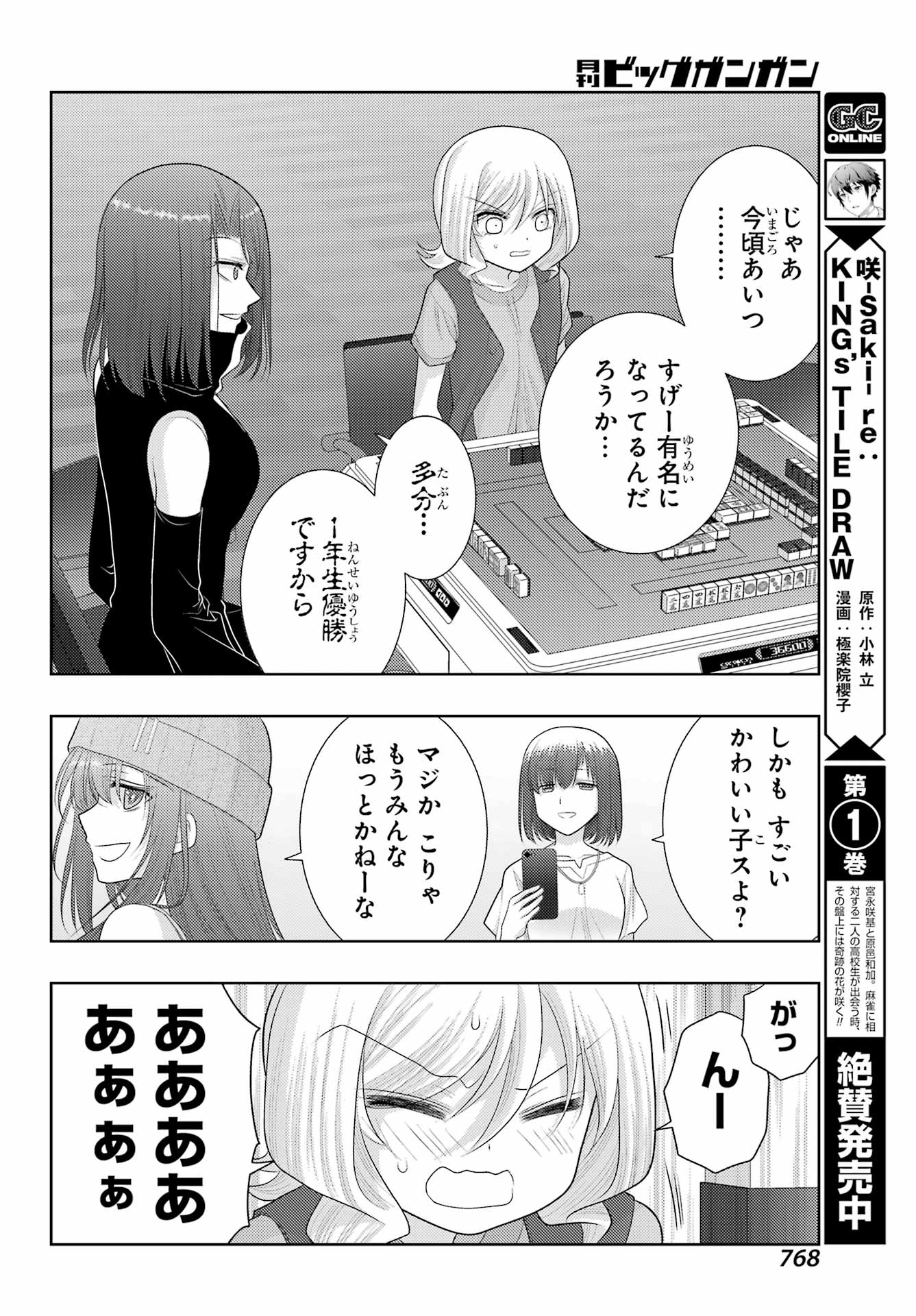 Shinohayu - The Dawn of Age Chapter 101 12ページ
