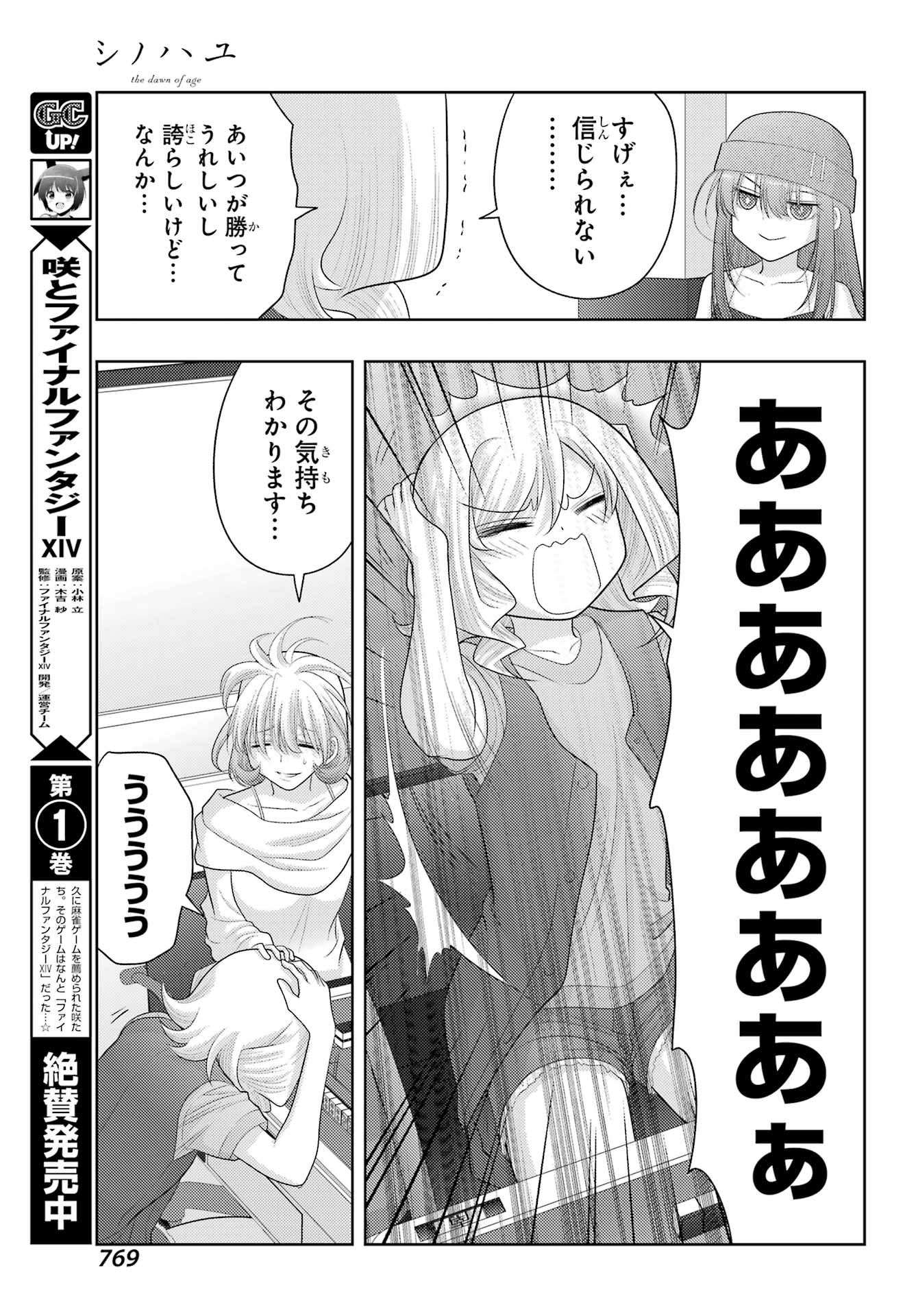 Shinohayu - The Dawn of Age Chapter 101 13ページ