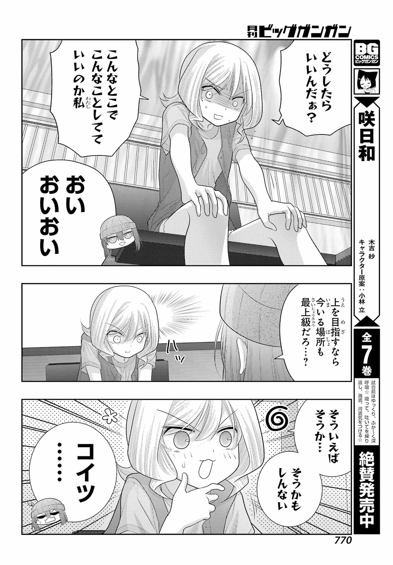 Shinohayu - The Dawn of Age Chapter 101 14ページ