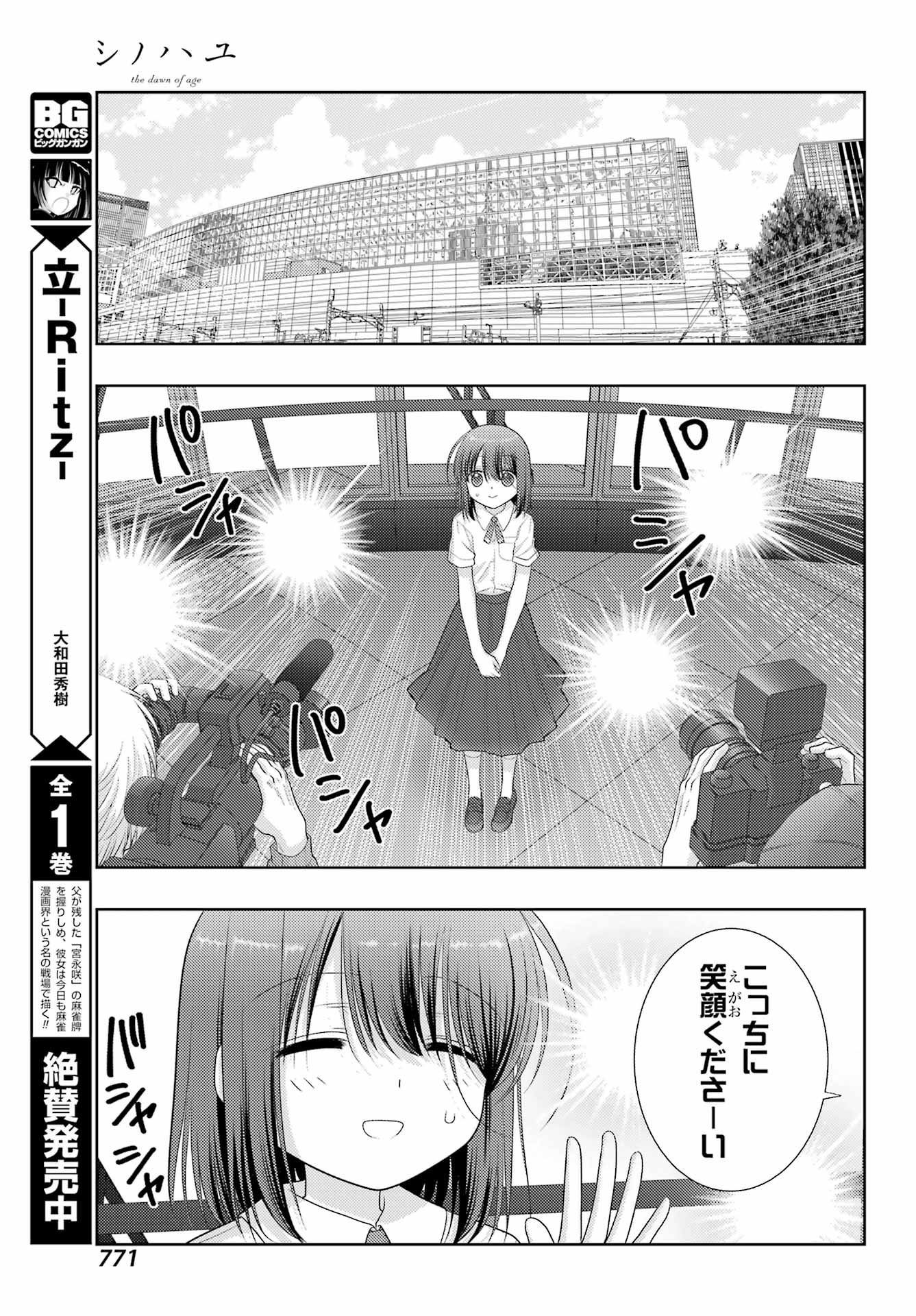 Shinohayu - The Dawn of Age Chapter 101 15ページ