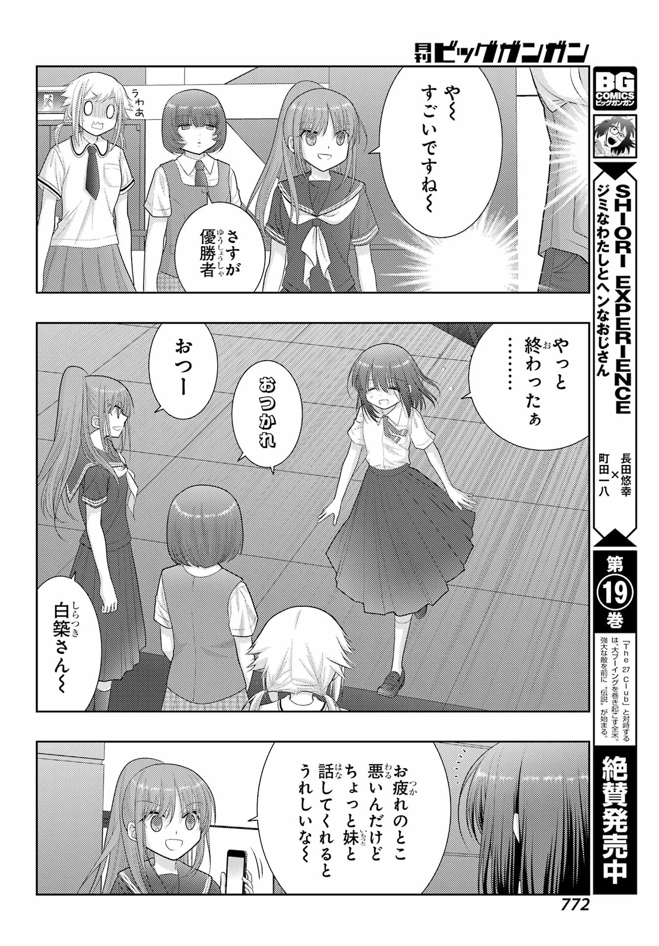 Shinohayu - The Dawn of Age Chapter 101 16ページ