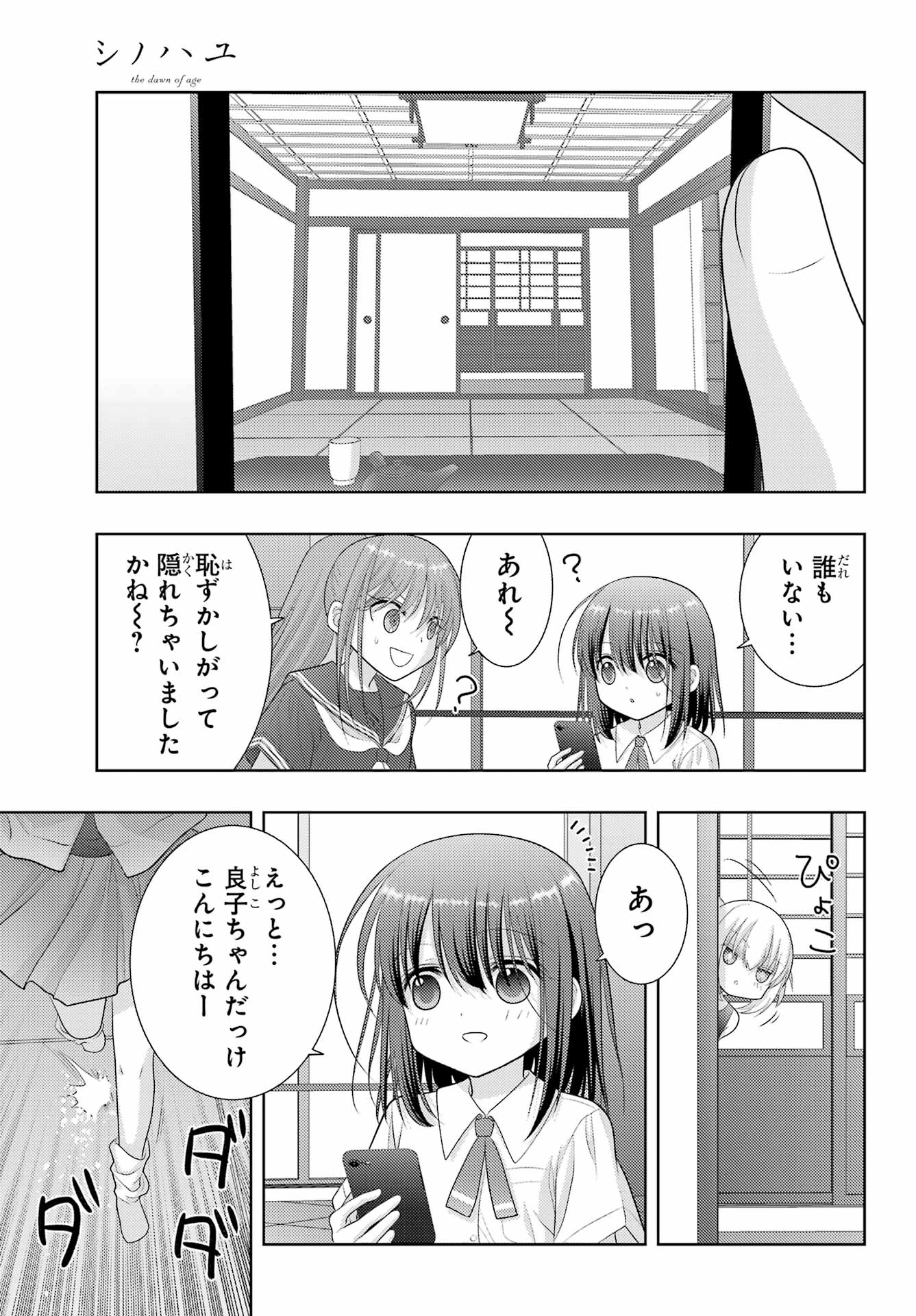 Shinohayu - The Dawn of Age Chapter 101 17ページ