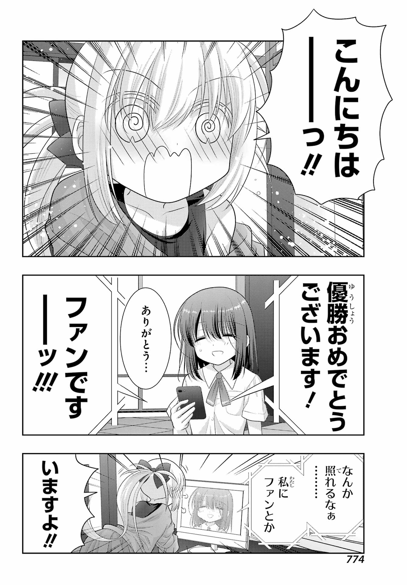 Shinohayu - The Dawn of Age Chapter 101 18ページ