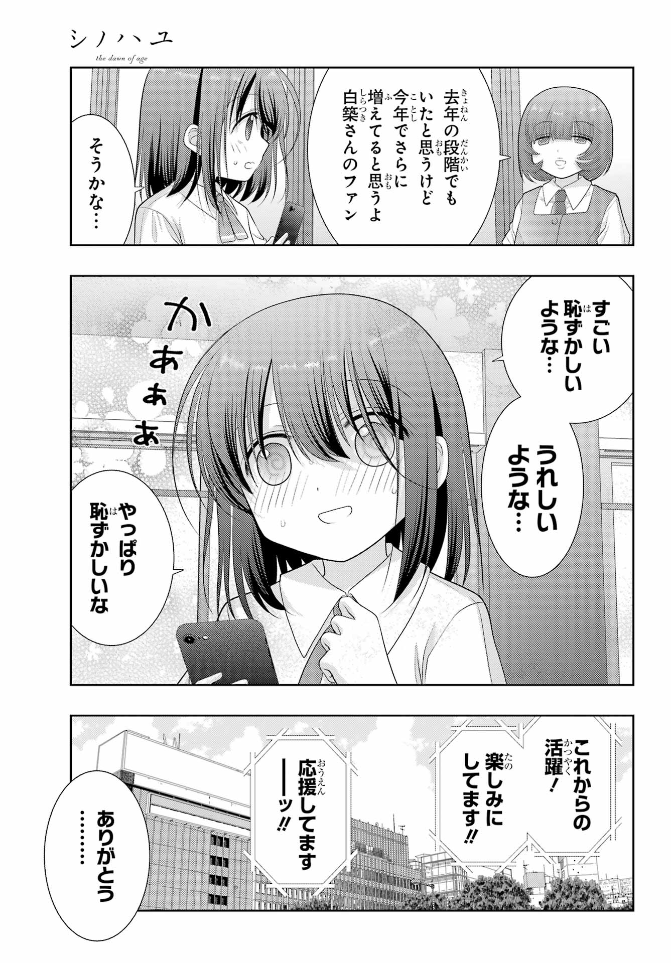 Shinohayu - The Dawn of Age Chapter 101 19ページ