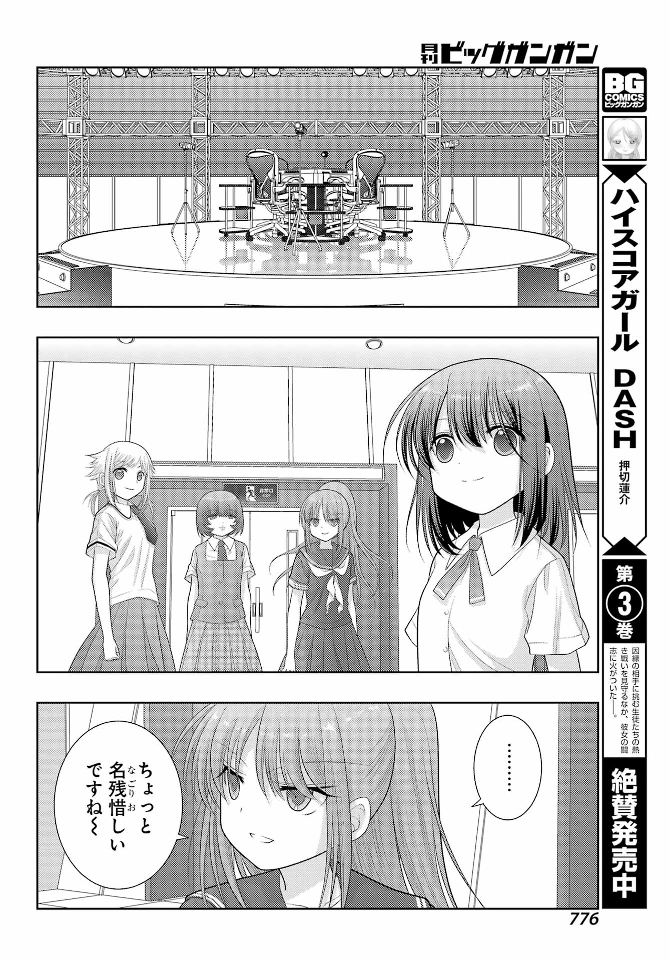 Shinohayu - The Dawn of Age Chapter 101 20ページ