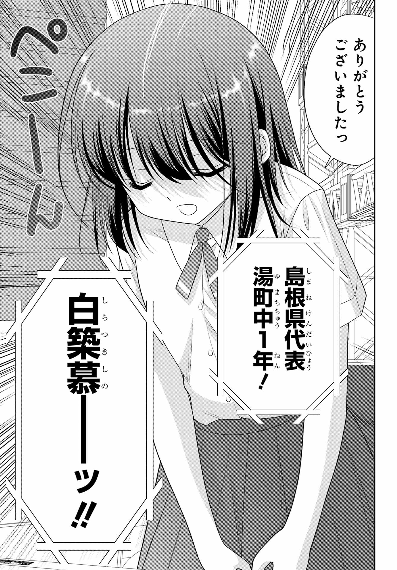 Shinohayu - The Dawn of Age Chapter 101 3ページ