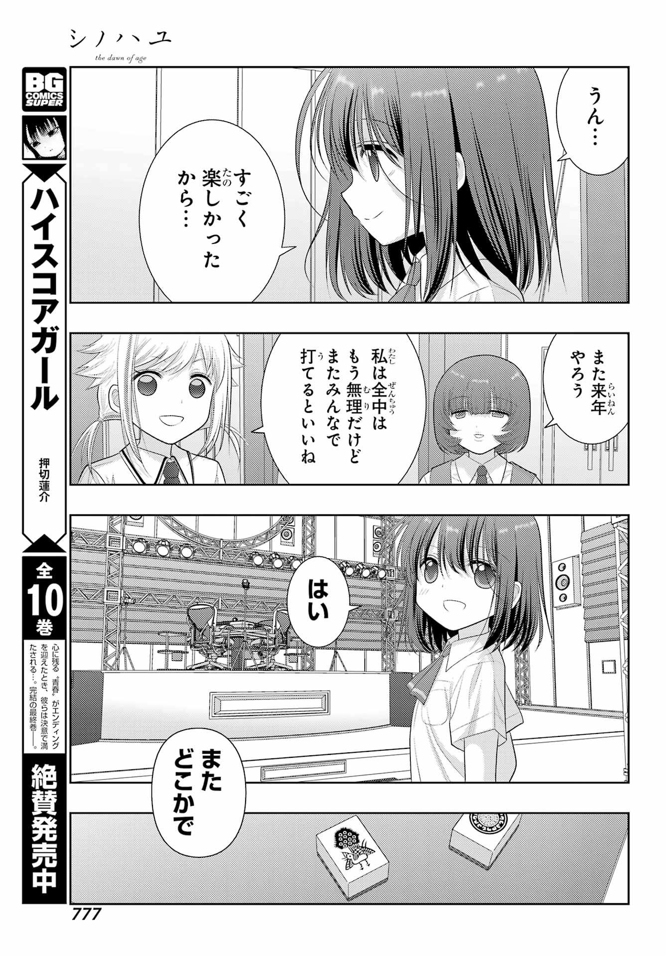Shinohayu - The Dawn of Age Chapter 101 21ページ