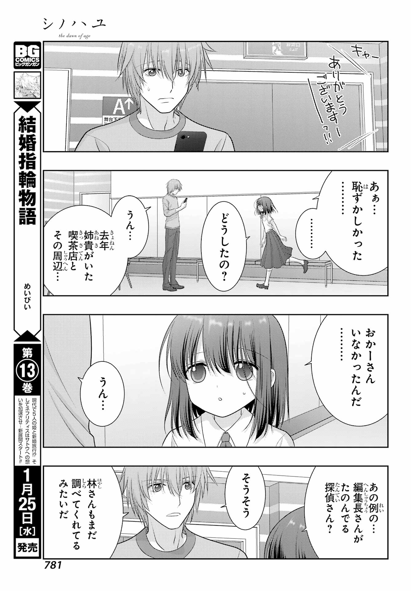 Shinohayu - The Dawn of Age Chapter 101 25ページ